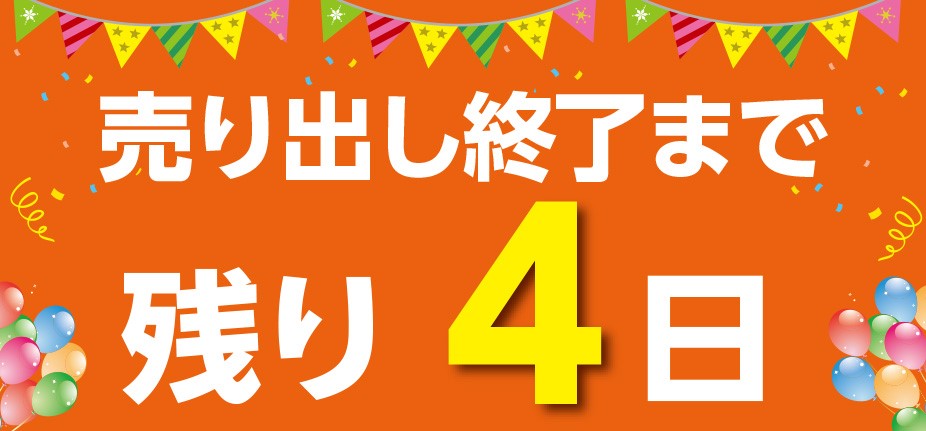 セール終了まで残りあと４日です 葉山店のスタッフ日記 タイヤ館 葉山 タイヤからはじまる トータルカーメンテナンス タイヤ館グループ