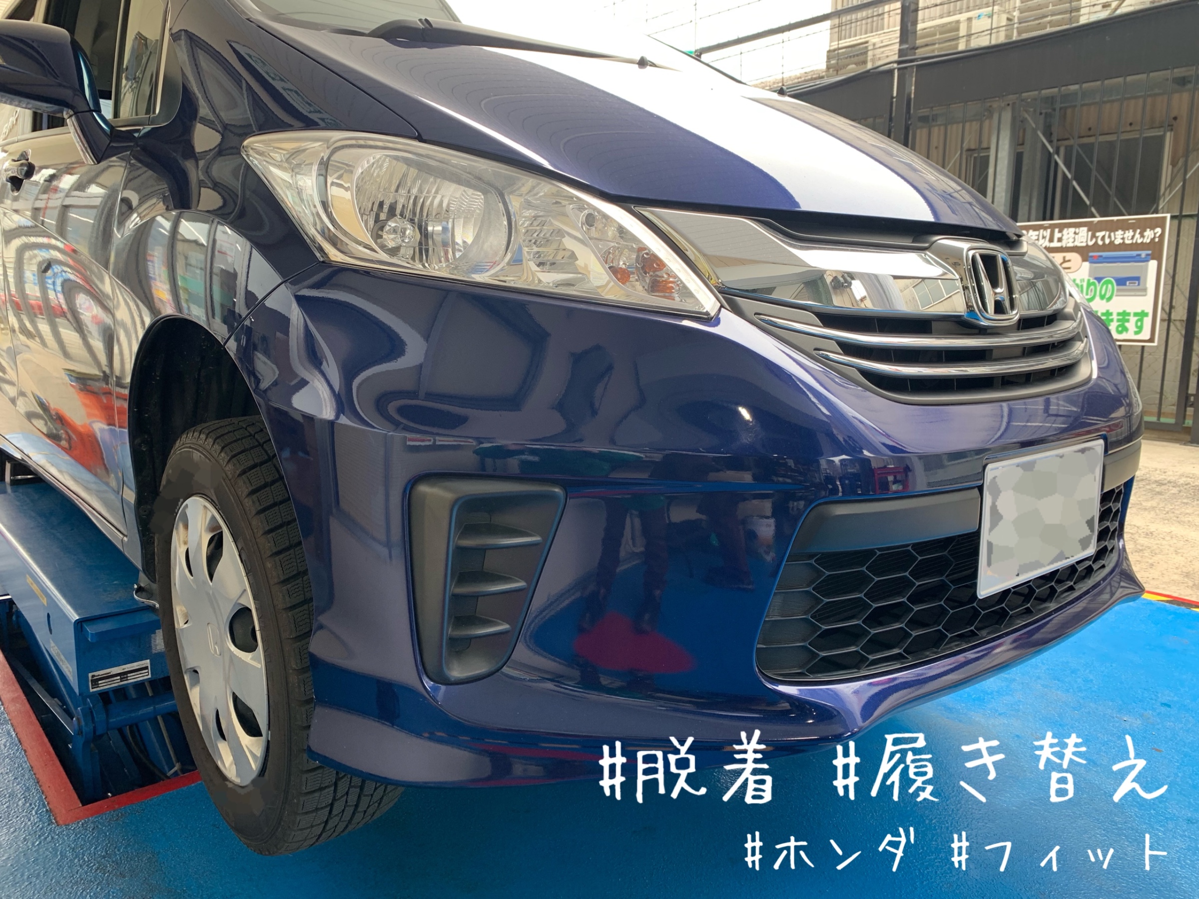 ホンダ フィット 冬 夏 脱着 ハブ防錆しました ホンダ フィット タイヤ タイヤ ホイール関連 タイヤ ホイール交換 サービス事例 タイヤ館 矢野 タイヤからはじまる トータルカーメンテナンス タイヤ館グループ