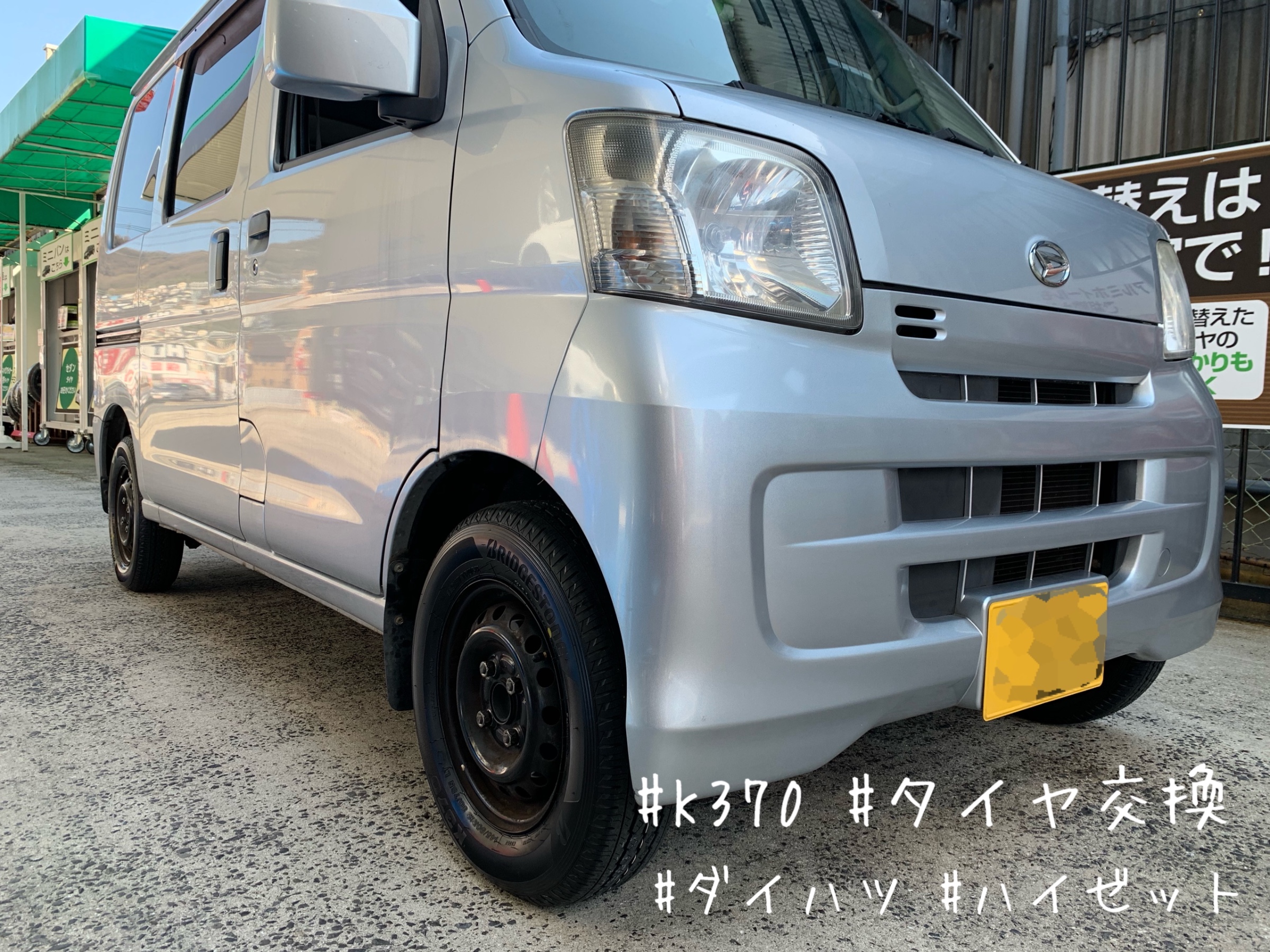ダイハツ ハイゼット K370 タイヤ交換しました ダイハツ ハイゼット タイヤ タイヤ ホイール関連 タイヤ ホイール交換 サービス事例 タイヤ館 矢野 タイヤからはじまる トータルカーメンテナンス タイヤ館グループ