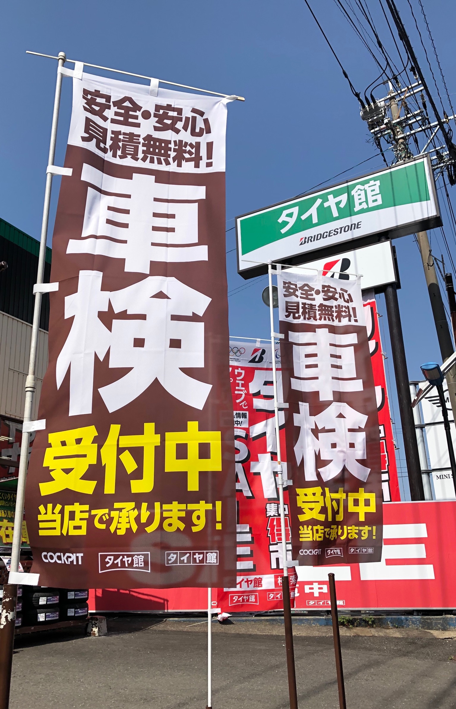 車検 承ります Staff Blog タイヤ館 佐世保 タイヤからはじまる トータルカーメンテナンス タイヤ館グループ