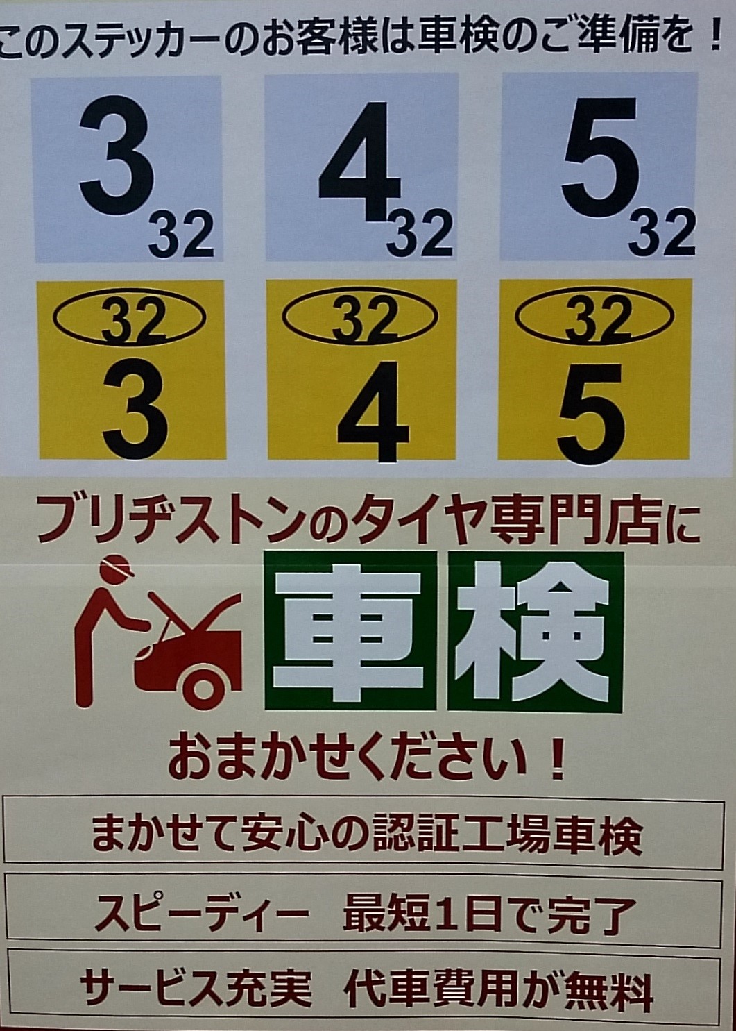 車検ステッカーをチェック スタッフブログ タイヤ館 松江南 タイヤからはじまる トータルカーメンテナンス タイヤ館グループ
