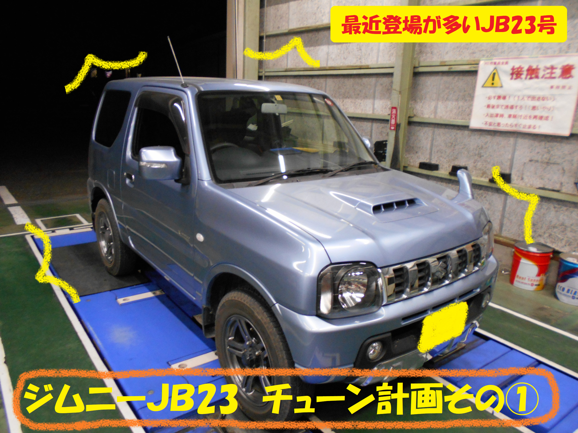 スズキ：ジムニーJB23】 カスタム計画「チューン編」その① | スズキ ジムニー その他 パーツ取付 > マフラー類メーター類取付 |  総和店こだわり作業 | タイヤ館 総和 | 茨城県のタイヤ、カー用品ショップ タイヤからはじまる、トータルカーメンテナンス タイヤ館グループ