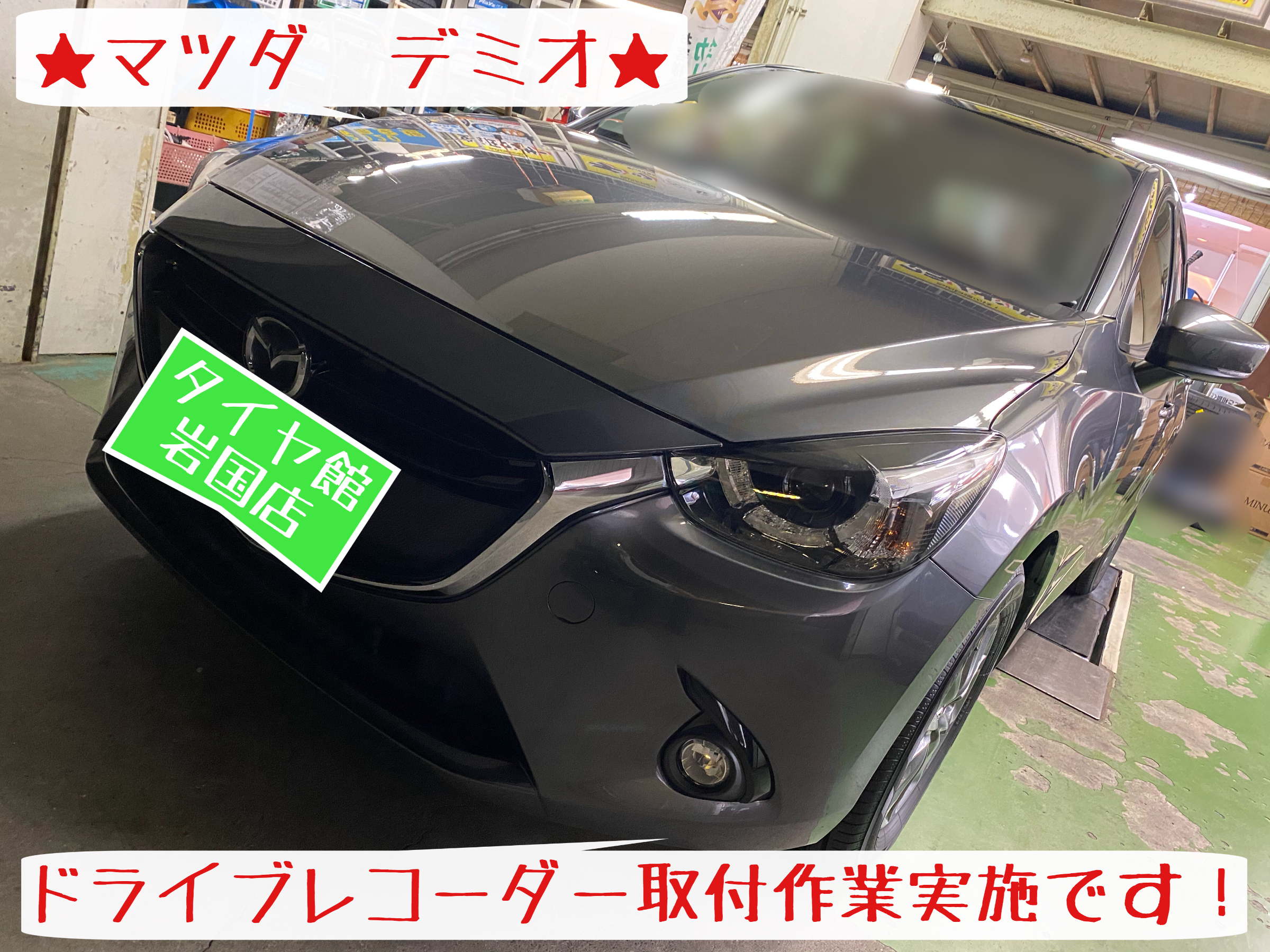 マツダ デミオ ドライブレコーダー ドラレコ 前後2カメラ録画モデル