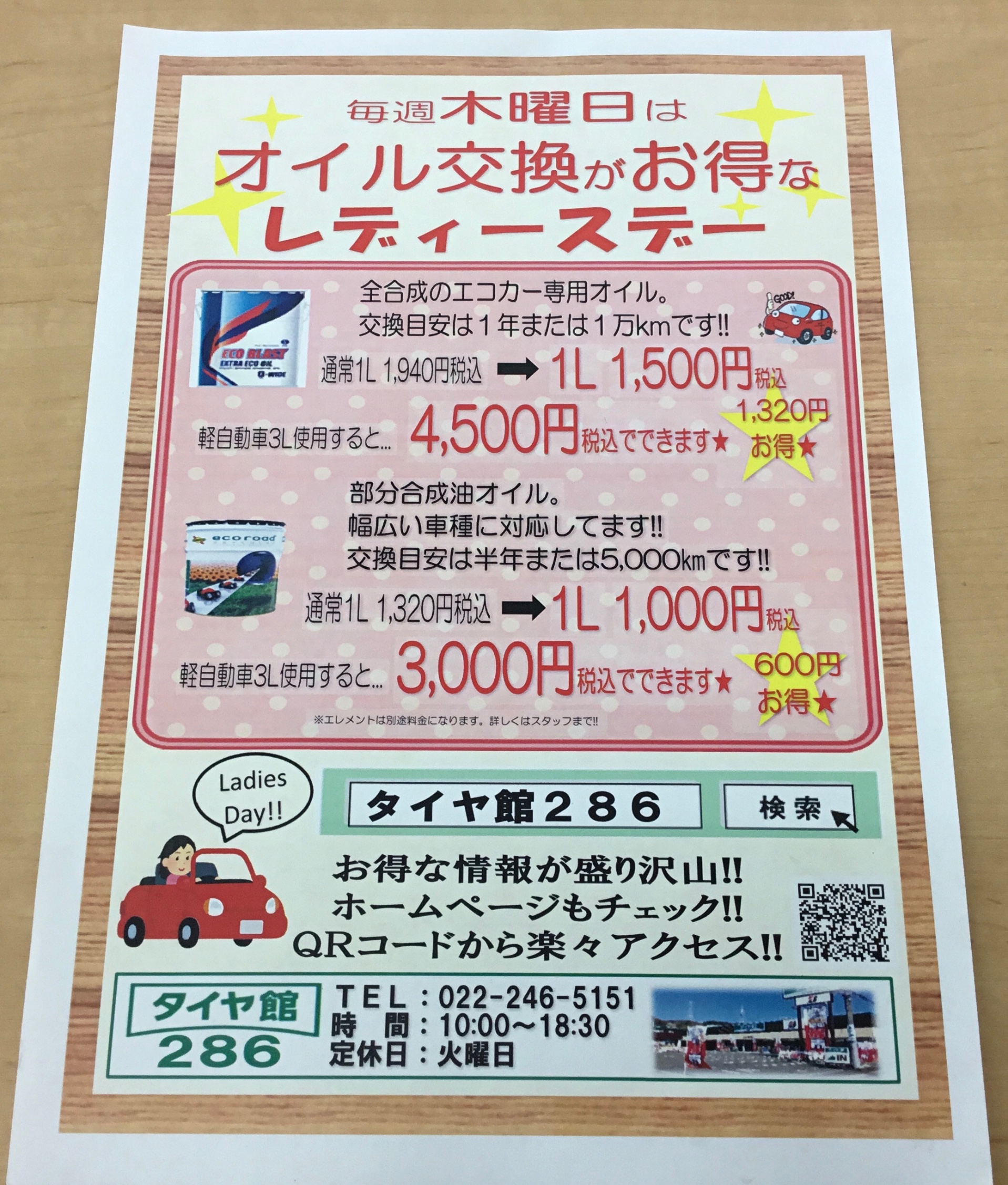 本日 木曜日レディースデイ スタッフ日記 タイヤ館 ２８６ 宮城県のタイヤ カー用品ショップ タイヤからはじまる トータルカーメンテナンス タイヤ館グループ