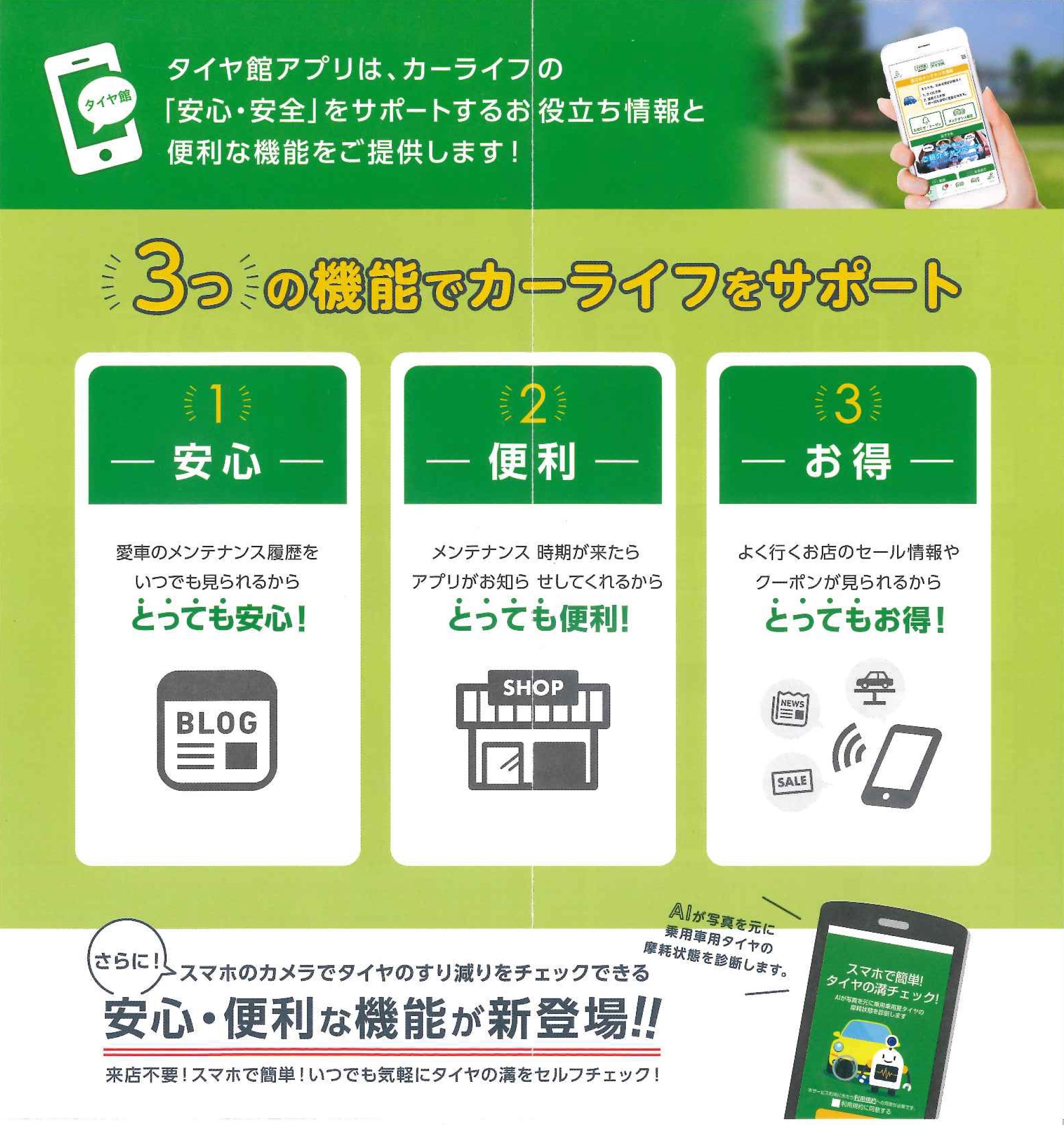 タイヤ館アプリの登録でタイヤ交換やオイル交換でクーポンが使用できます スタッフ日記 タイヤ館 秋田東通 タイヤからはじまる トータルカーメンテナンス タイヤ館グループ