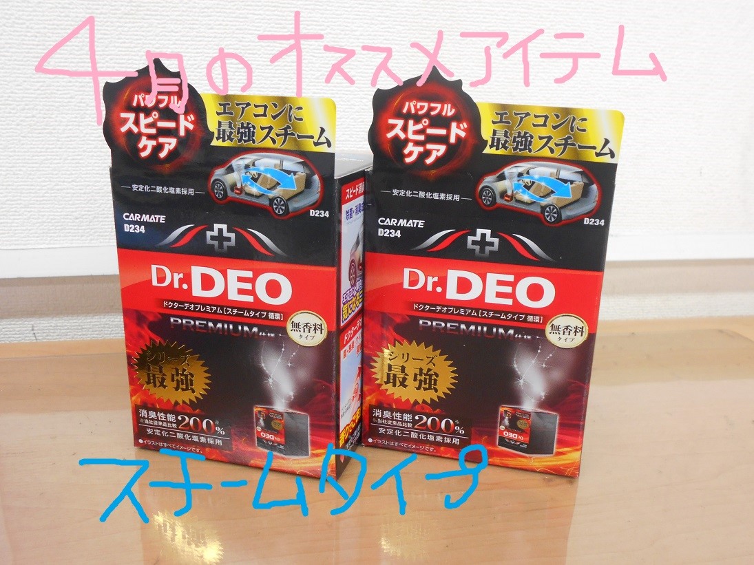 4月オススメアイテム スタッフ日記 タイヤ館 西宮 兵庫県のタイヤ カー用品ショップ タイヤからはじまる トータルカーメンテナンス タイヤ館グループ