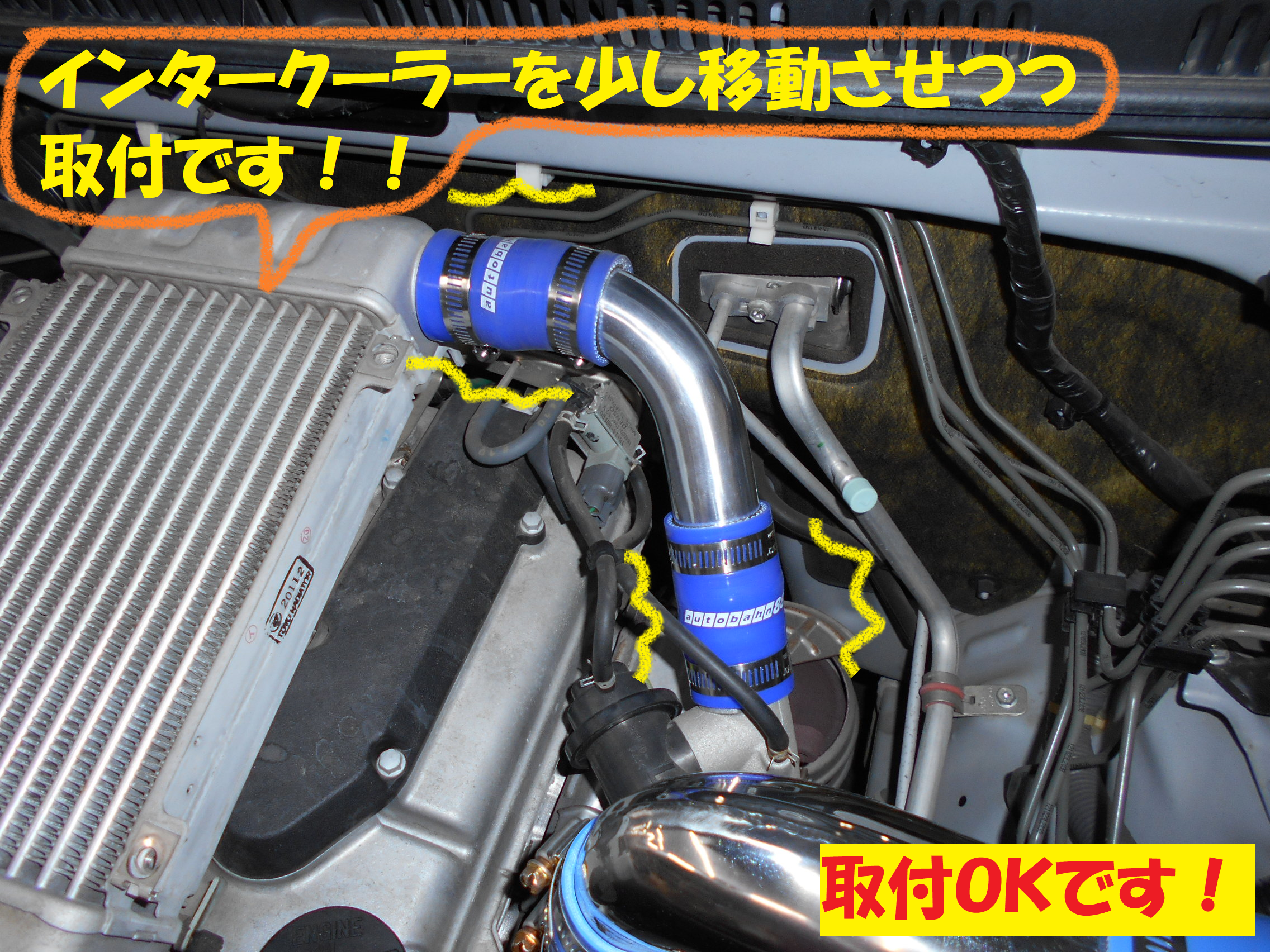 スズキ：ジムニーJB23】 インタークーラーインテークパイプ交換です | スズキ ジムニー その他 パーツ取付 > 各種用品取付 |  総和店こだわり作業 | タイヤ館 総和 | 茨城県のタイヤ、カー用品ショップ タイヤからはじまる、トータルカーメンテナンス タイヤ館グループ