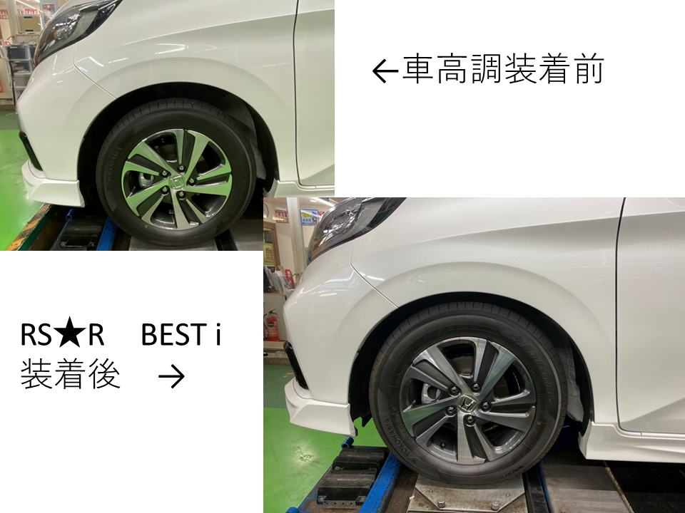 ホンダ フリード (GB5) に車高調 RS☆R BEST☆ i をお取り付け