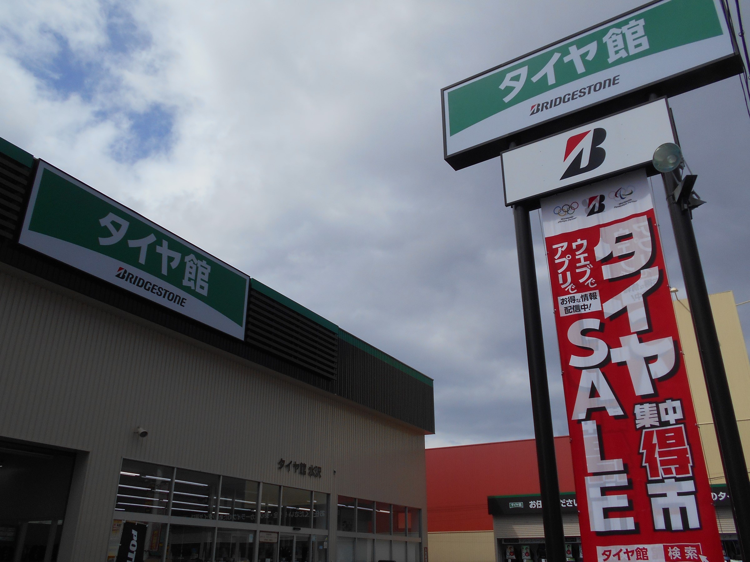 ブリヂストン傘下のタイヤも取り扱っています タイヤ スタッフ日記 タイヤ館 水沢 タイヤからはじまる トータルカーメンテナンス タイヤ館グループ