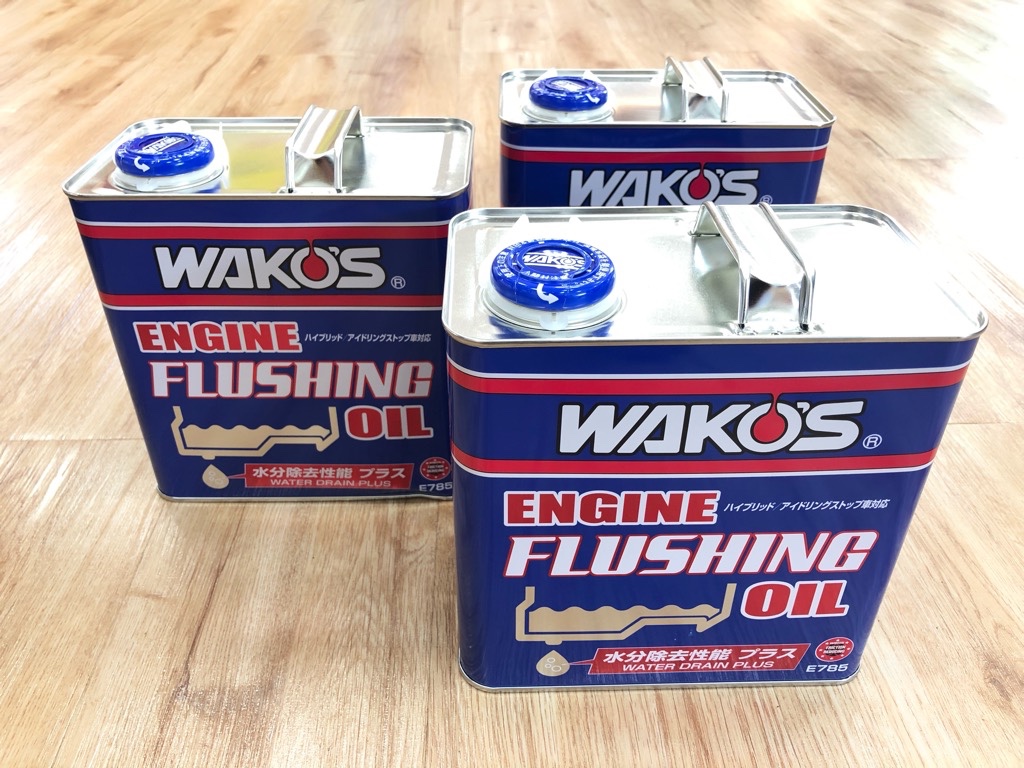 おすすめ！ ワコーズ フラッシング オイル | オイル関連 > エンジン