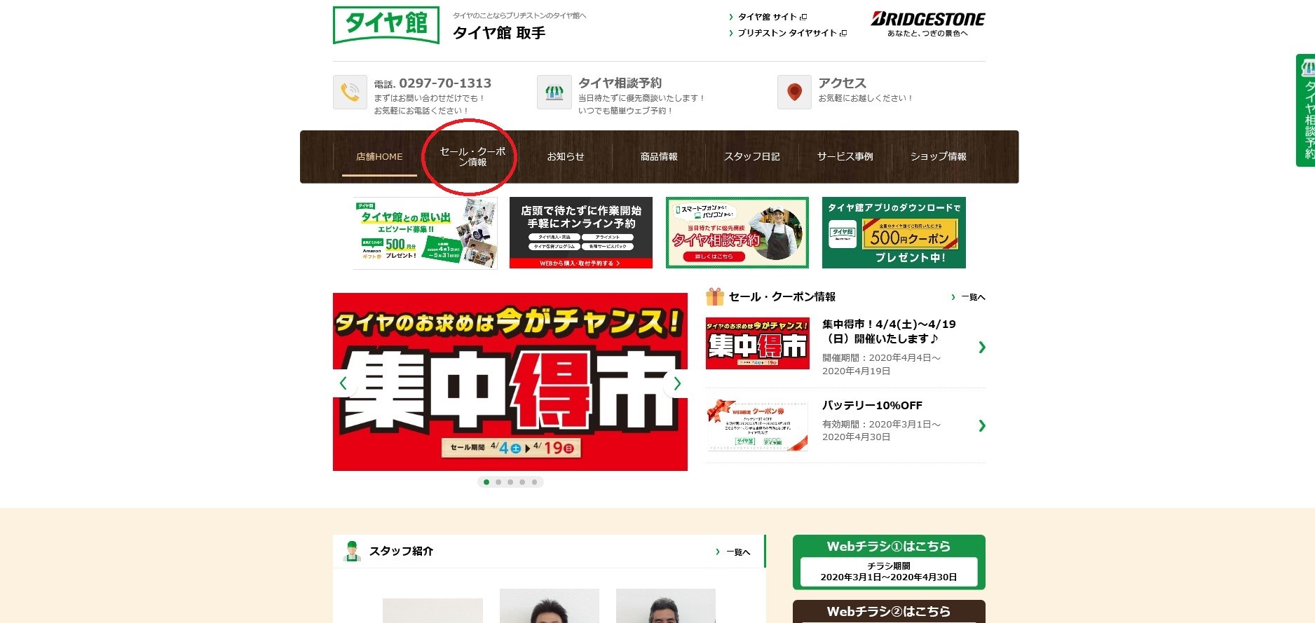 お得なｗｅｂクーポン スタッフ日記 タイヤ館 取手 茨城県のタイヤ カー用品ショップ タイヤからはじまる トータルカーメンテナンス タイヤ館グループ