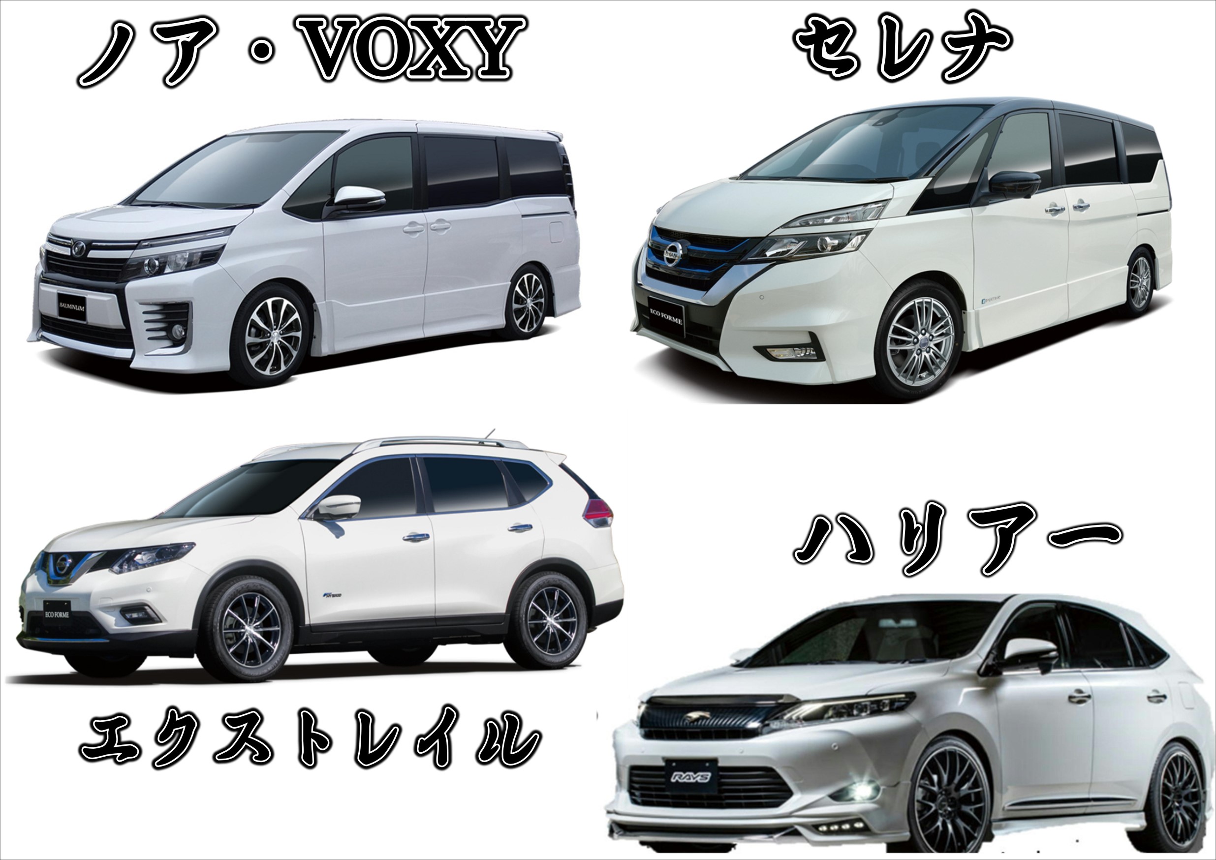 ノア・VOXY・セレナ エクストレイル・ハリアーの専用タイヤあります 
