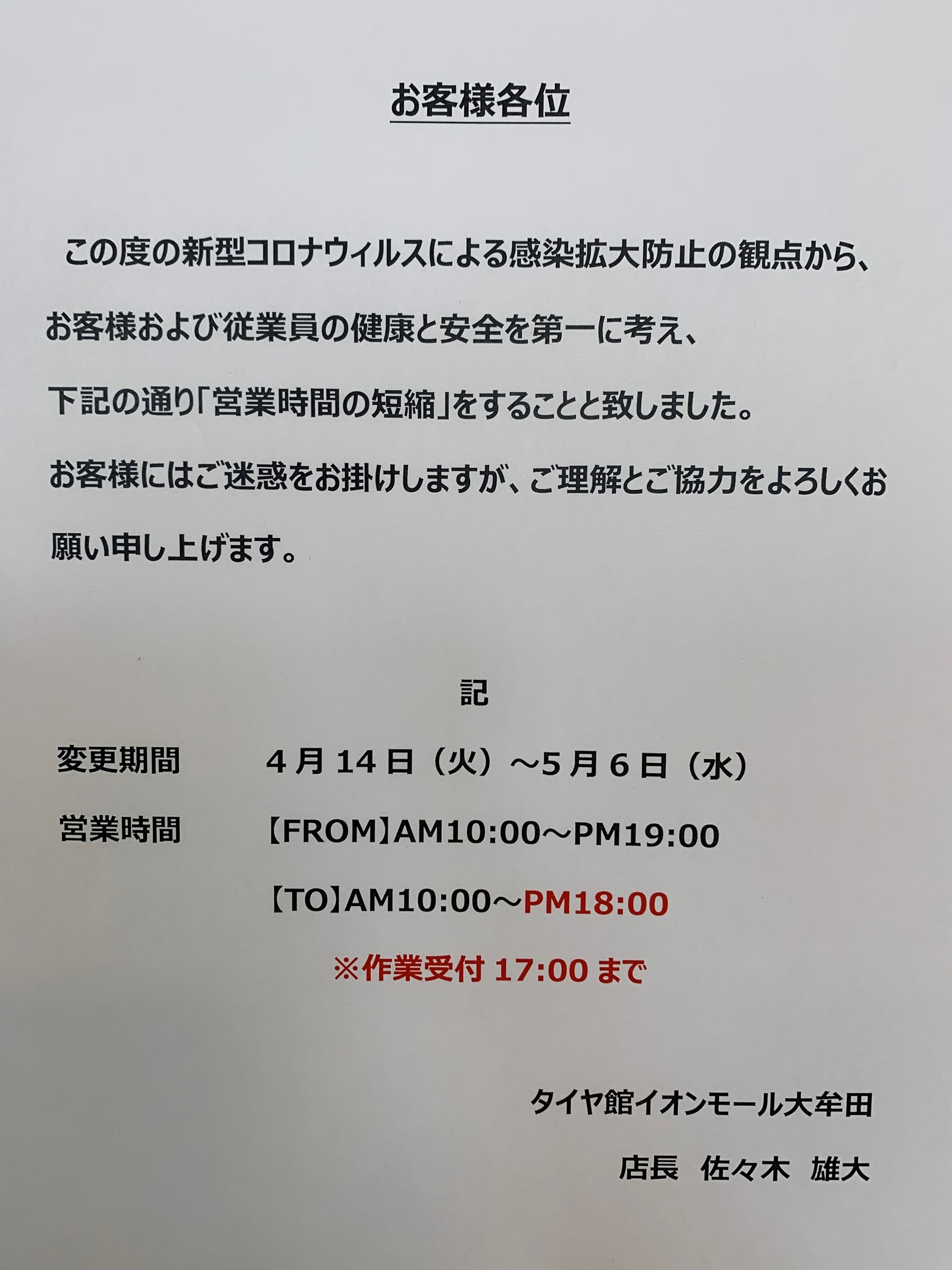 大牟田 イオン コロナ 面白い ニュース