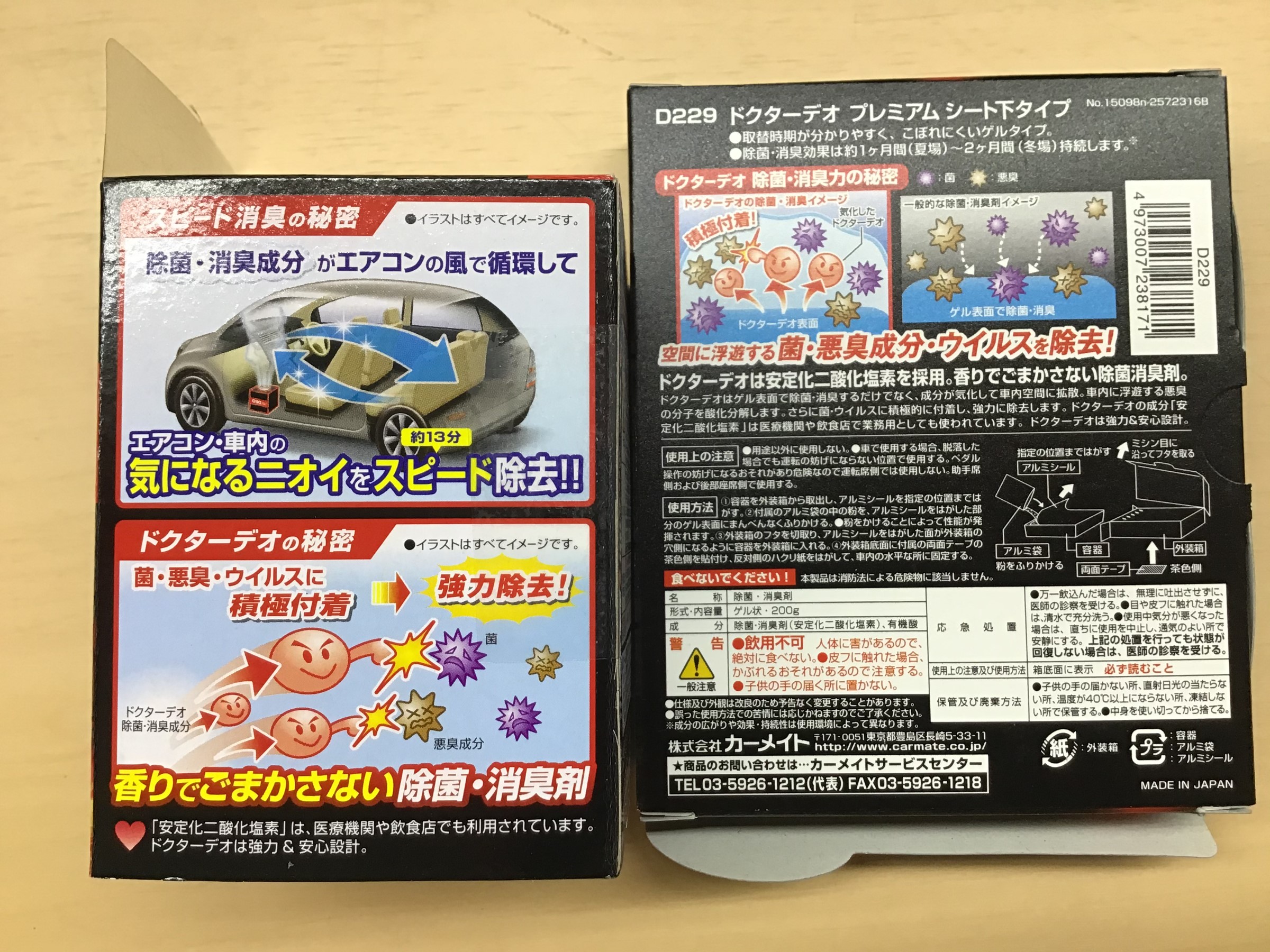 車内も除菌 消臭対策を その他 パーツ取付 各種用品取付 サービス事例 タイヤ館 古国府 タイヤからはじまる トータルカーメンテナンス タイヤ館グループ