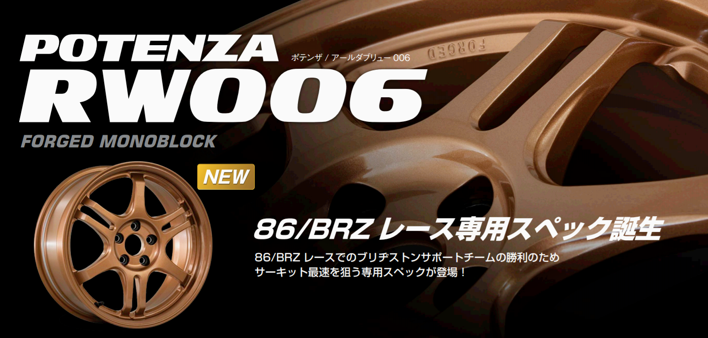 レース専用スペック誕生！！ | 店舗おススメ情報 | タイヤ館 松江南
