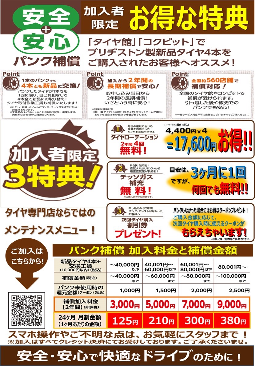 タイヤ館でタイヤを4本購入した時は サービス事例 タイヤ館 旭 千葉県のタイヤ カー用品ショップ タイヤからはじまる トータルカーメンテナンス タイヤ館グループ