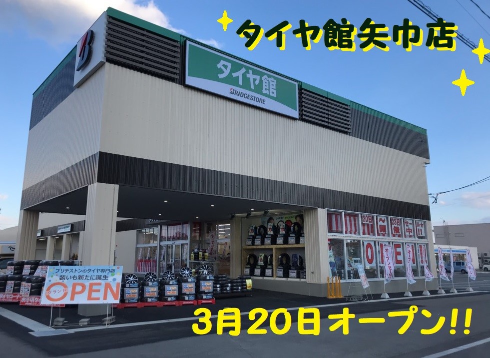 タイヤ館矢巾店オープンしました スタッフ日記 タイヤ館 矢巾店 タイヤからはじまる トータルカーメンテナンス タイヤ館グループ
