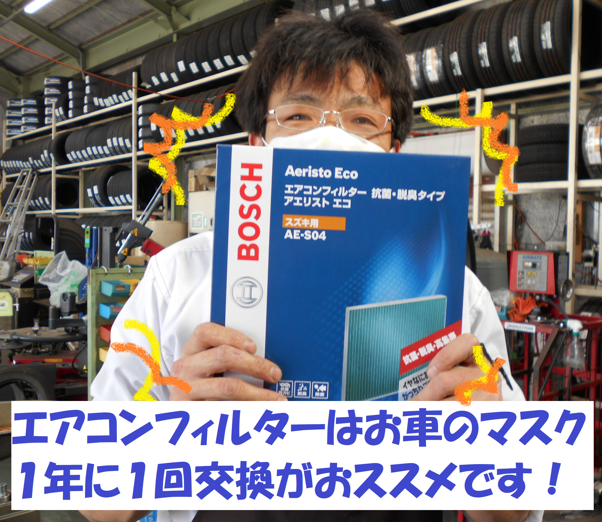 スズキ ワゴンr お車のマスク エアコンフィルター交換作業です スズキ ワゴンr メンテナンス商品 パーツ取付 各種用品取付 総和店こだわり作業 タイヤ館 総和 茨城県のタイヤ カー用品ショップ タイヤからはじまる トータルカーメンテナンス タイヤ館