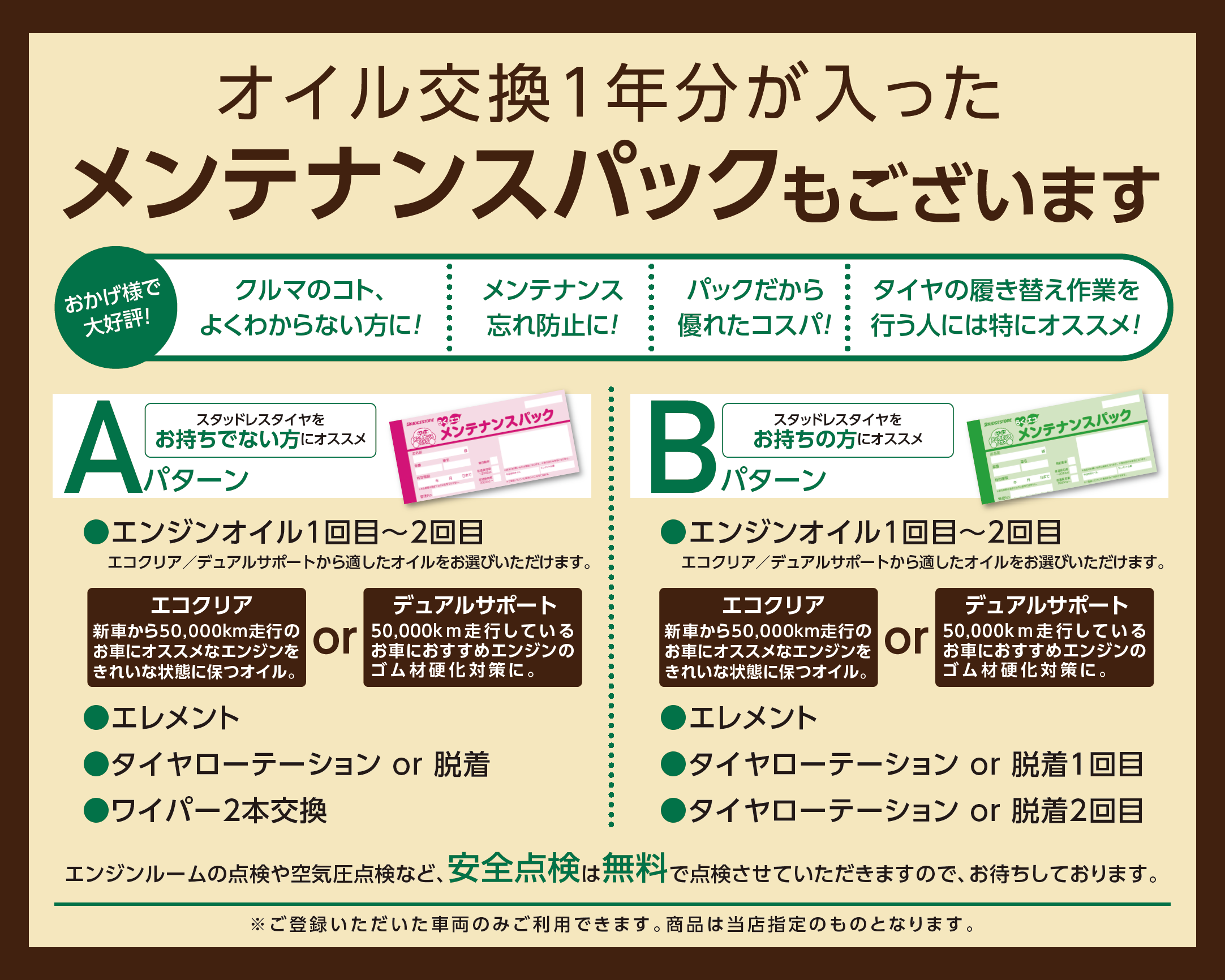 メンテナンスパック入会で愛車の整備が断然お得 メンテナンス商品 オイル関連 エンジンオイル交換 スタッフ日記 タイヤ館 さやま タイヤからはじまる トータルカーメンテナンス タイヤ館グループ