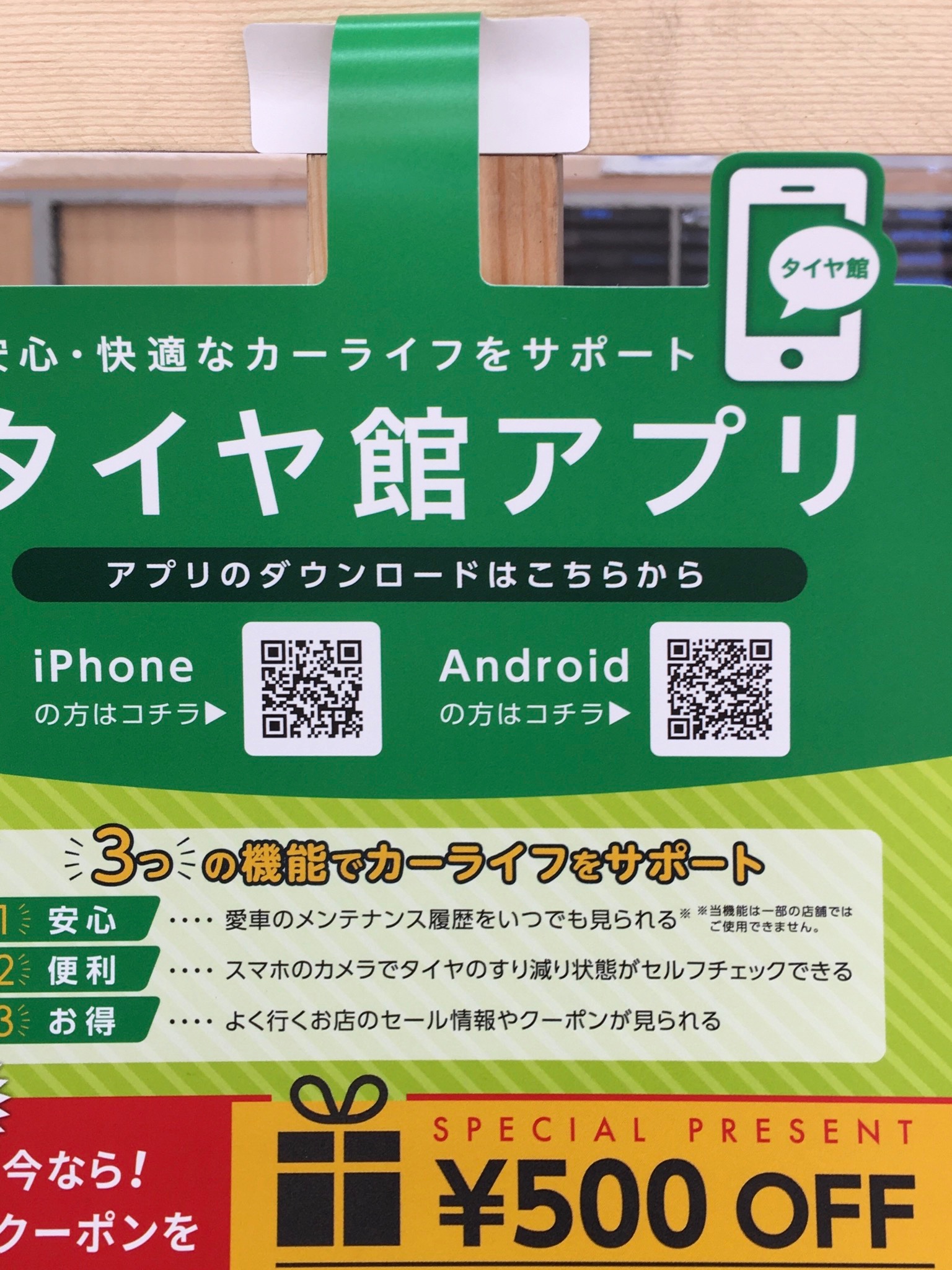 タイヤ館アプリのご紹介 スタッフ日記 タイヤ館 岡山東 タイヤからはじまる トータルカーメンテナンス タイヤ館グループ