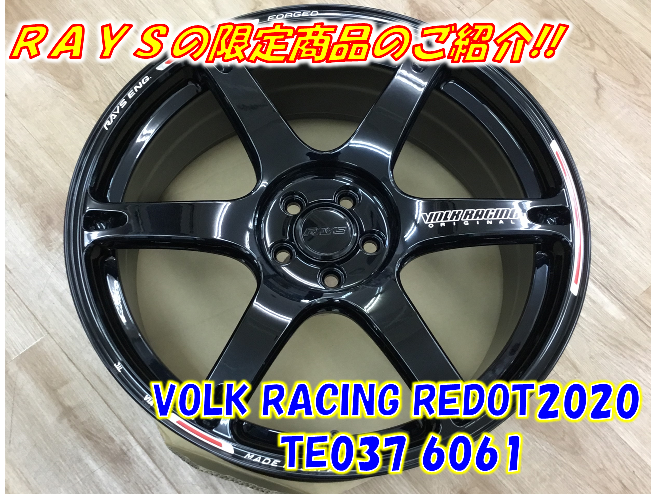 RAYSホイールの限定商品!! 【VOLK RACING REDOT 2020 TE037 6061