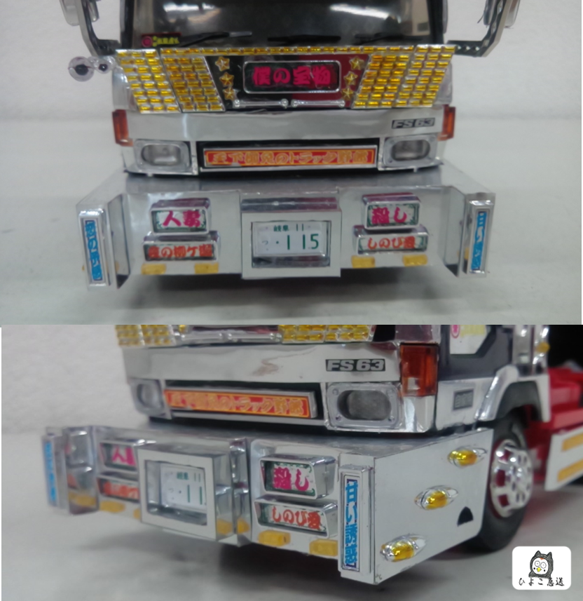 青島文化教材社 1/32 バリューデコトラシリーズ No.51 修羅雪姫