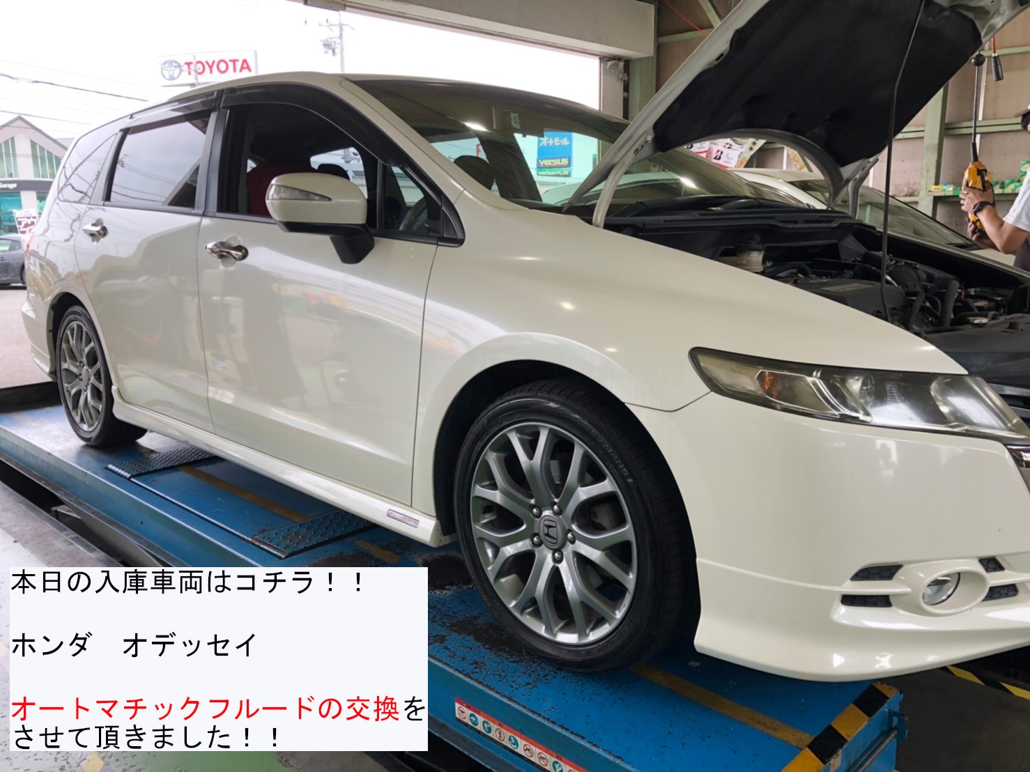 ホンダ オデッセイ エコダッシュ Atf交換 ホンダ オデッセイ メンテナンス商品 オイル関連 Atf交換 サービス事例 タイヤ館 スズカ 愛知県 三重県のタイヤ カー用品ショップ タイヤからはじまる トータルカーメンテナンス タイヤ館グループ