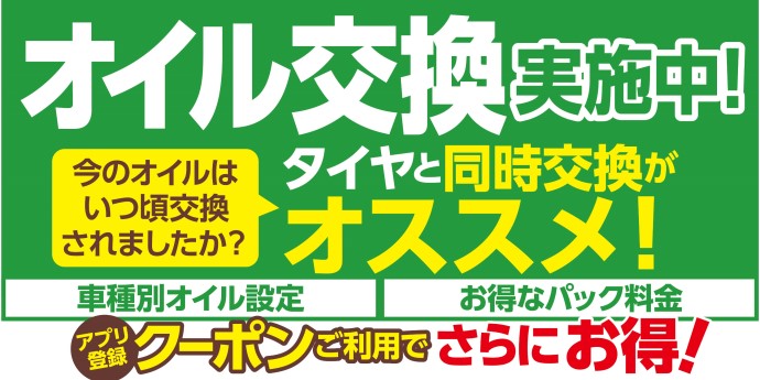 タイヤ館 外旭川 秋田県のタイヤ カー用品ショップ タイヤからはじまる トータルカーメンテナンス タイヤ館グループ