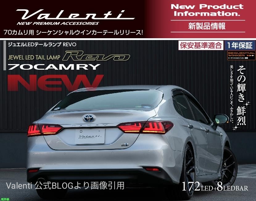 70カムリ専用LEDテールランプ登場！ | トヨタ カムリ | ☆スタッフ