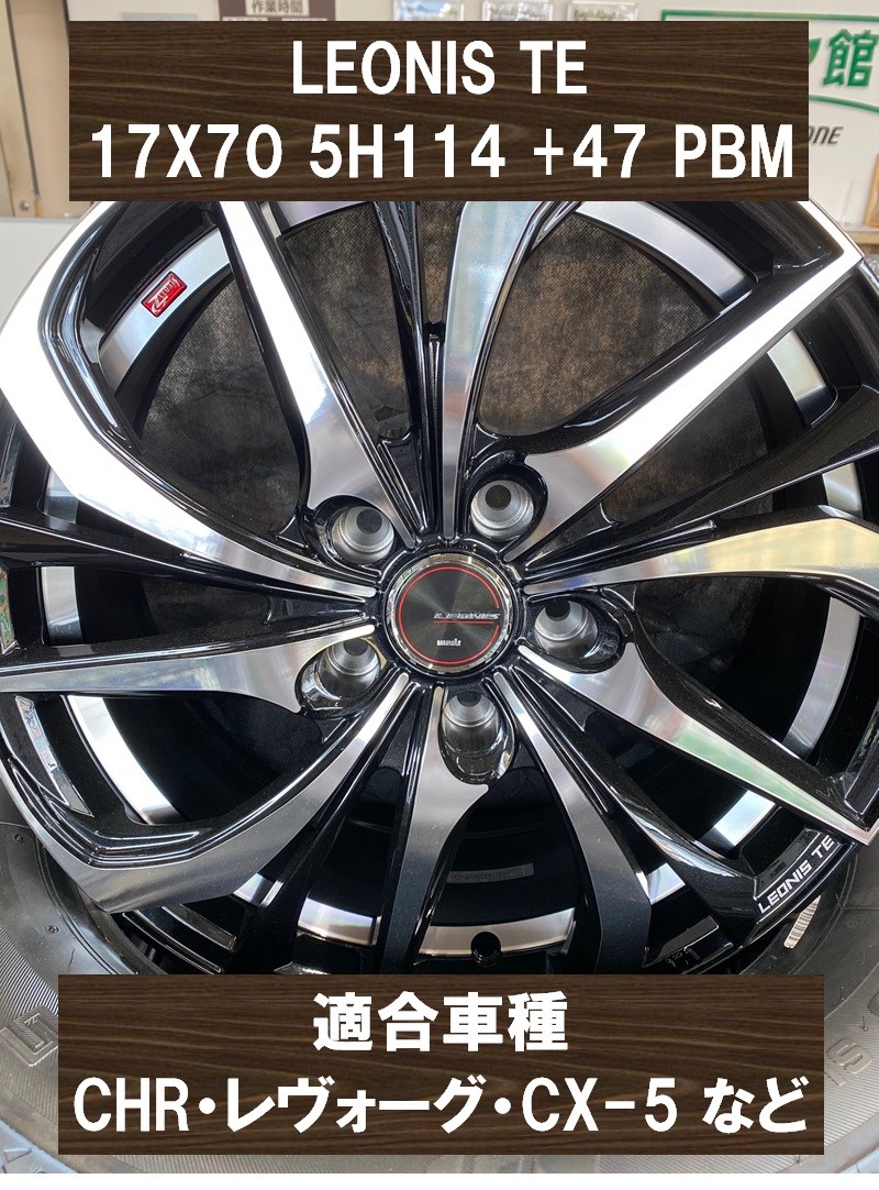 ホイール】17インチ LEONIS TE ご紹介☆ | 店舗おススメ情報 | タイヤ