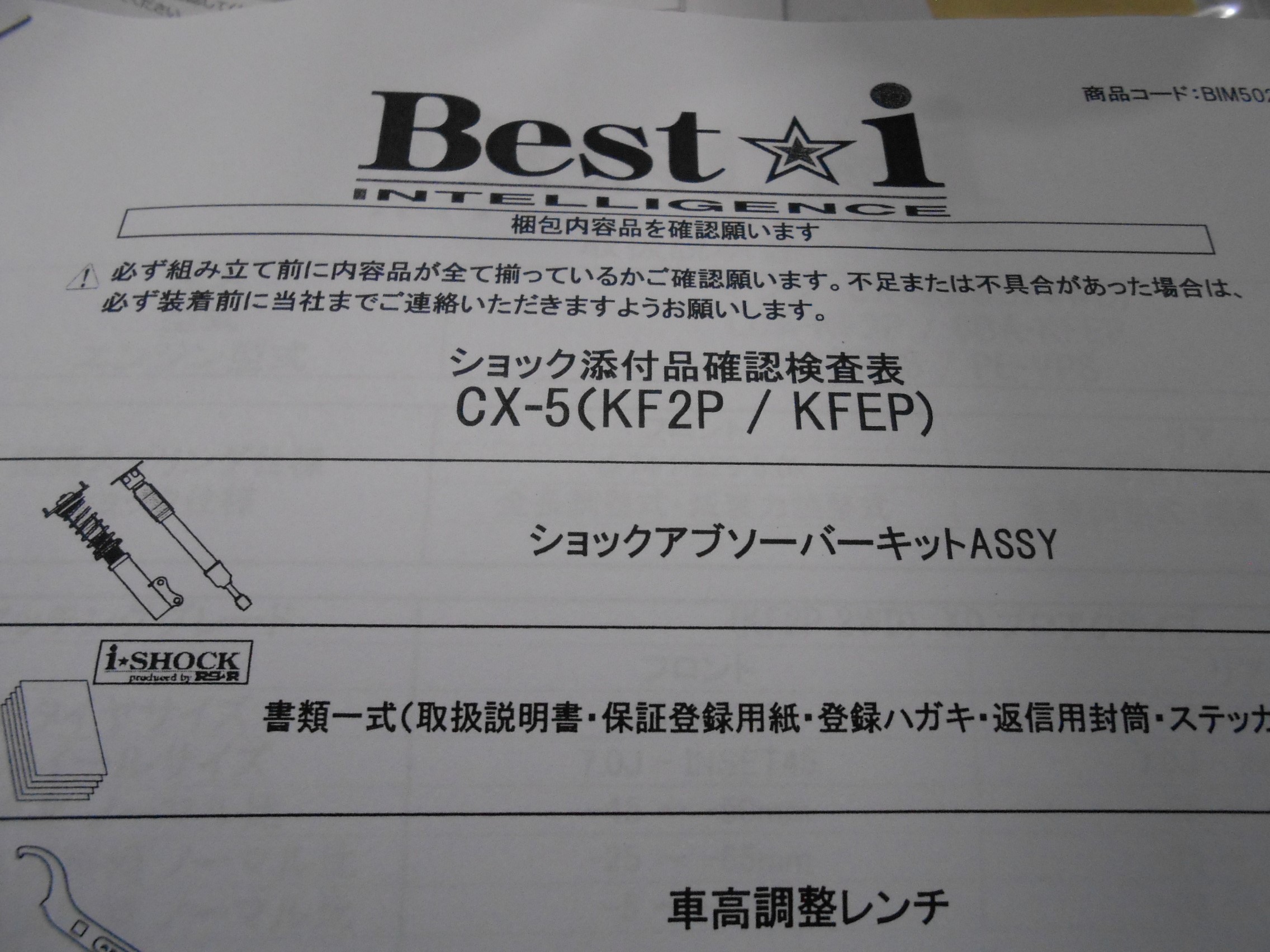 ☆CX-5 車高調取り付け☆ | 店舗おススメ情報 | タイヤ館 所沢 ☆CX-5 車高調取り付け☆ | 店舗おススメ情報 | タイヤ館 所沢