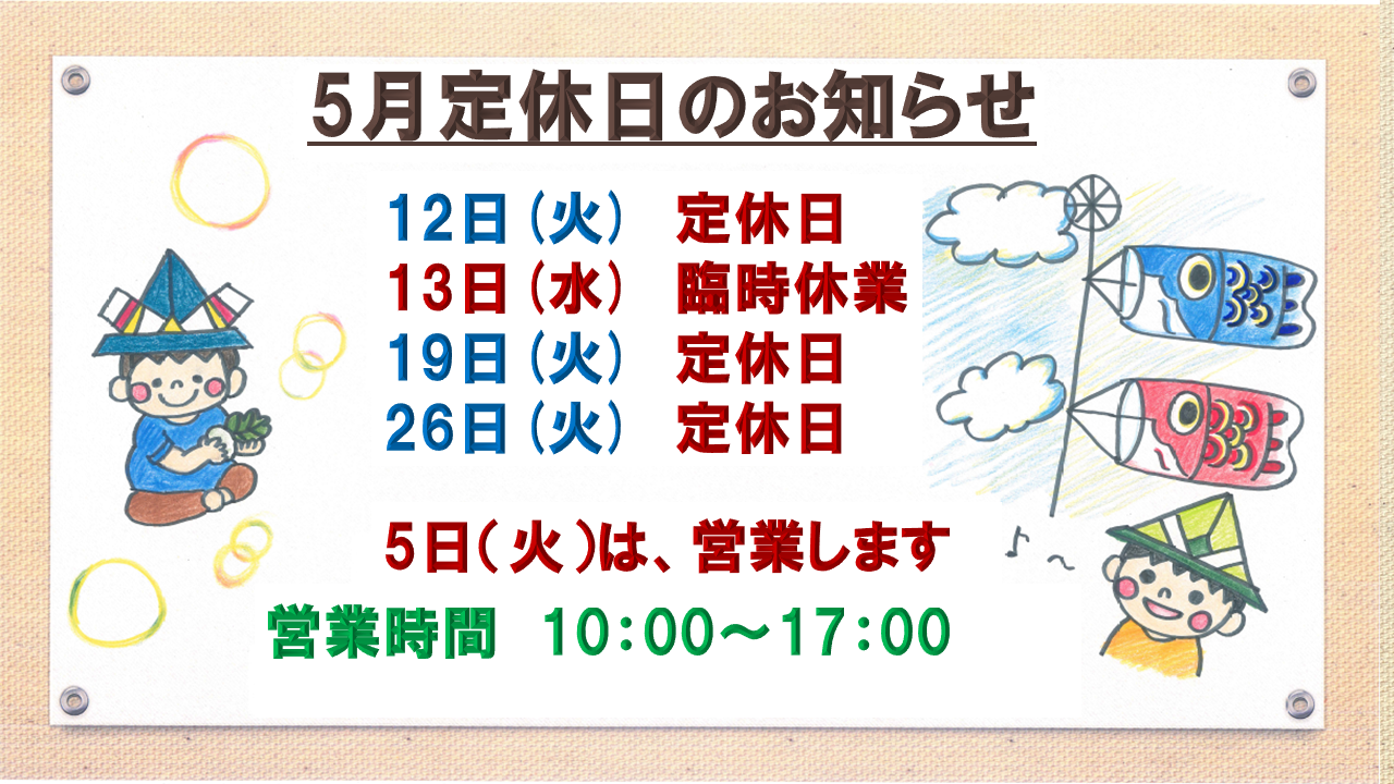 5月定休日のご案内 スタッフ日記 タイヤ館 北山 京都府 滋賀県のタイヤからはじまる トータルカーメンテナンス タイヤ館グループ