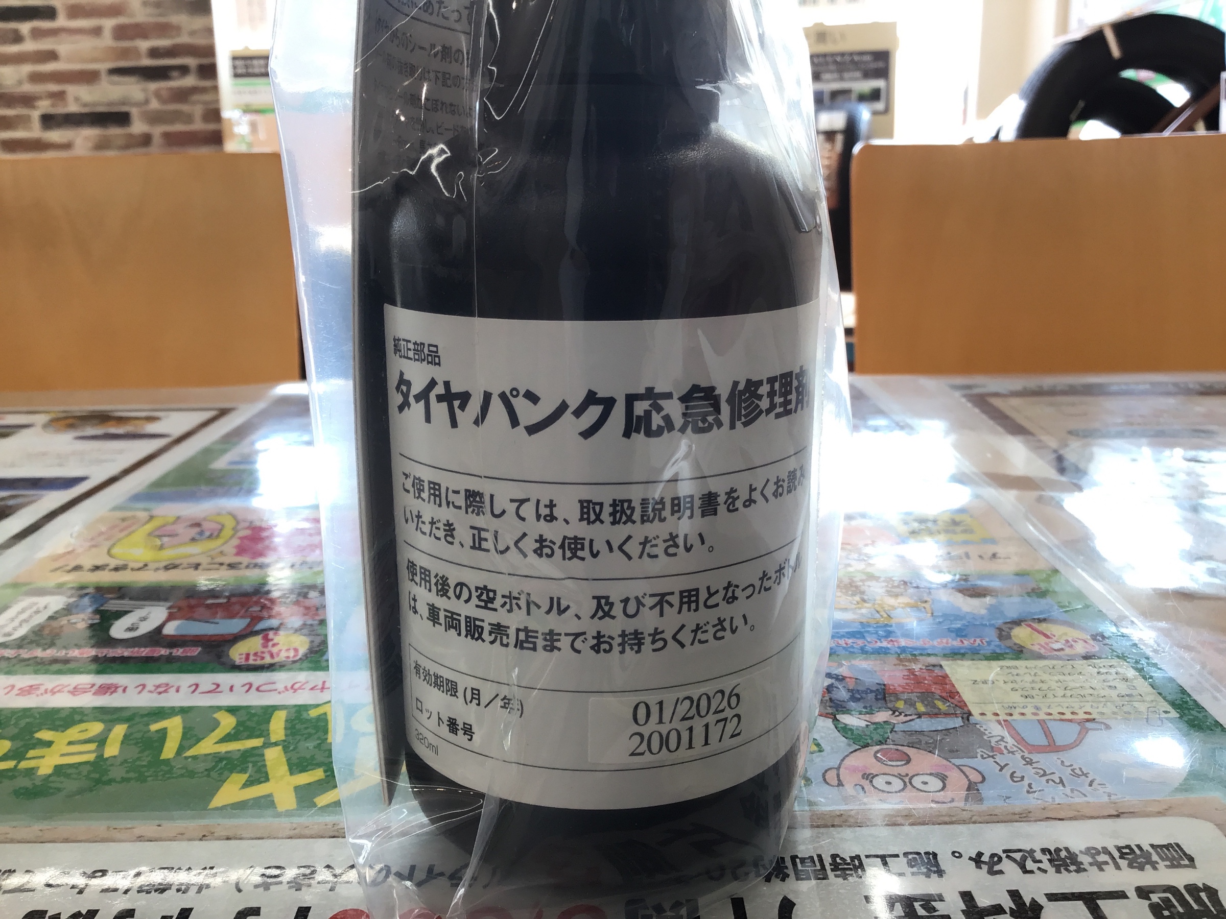 タイヤパンク応急修理剤 サービス事例 タイヤ館 太子 タイヤからはじまる トータルカーメンテナンス タイヤ館グループ