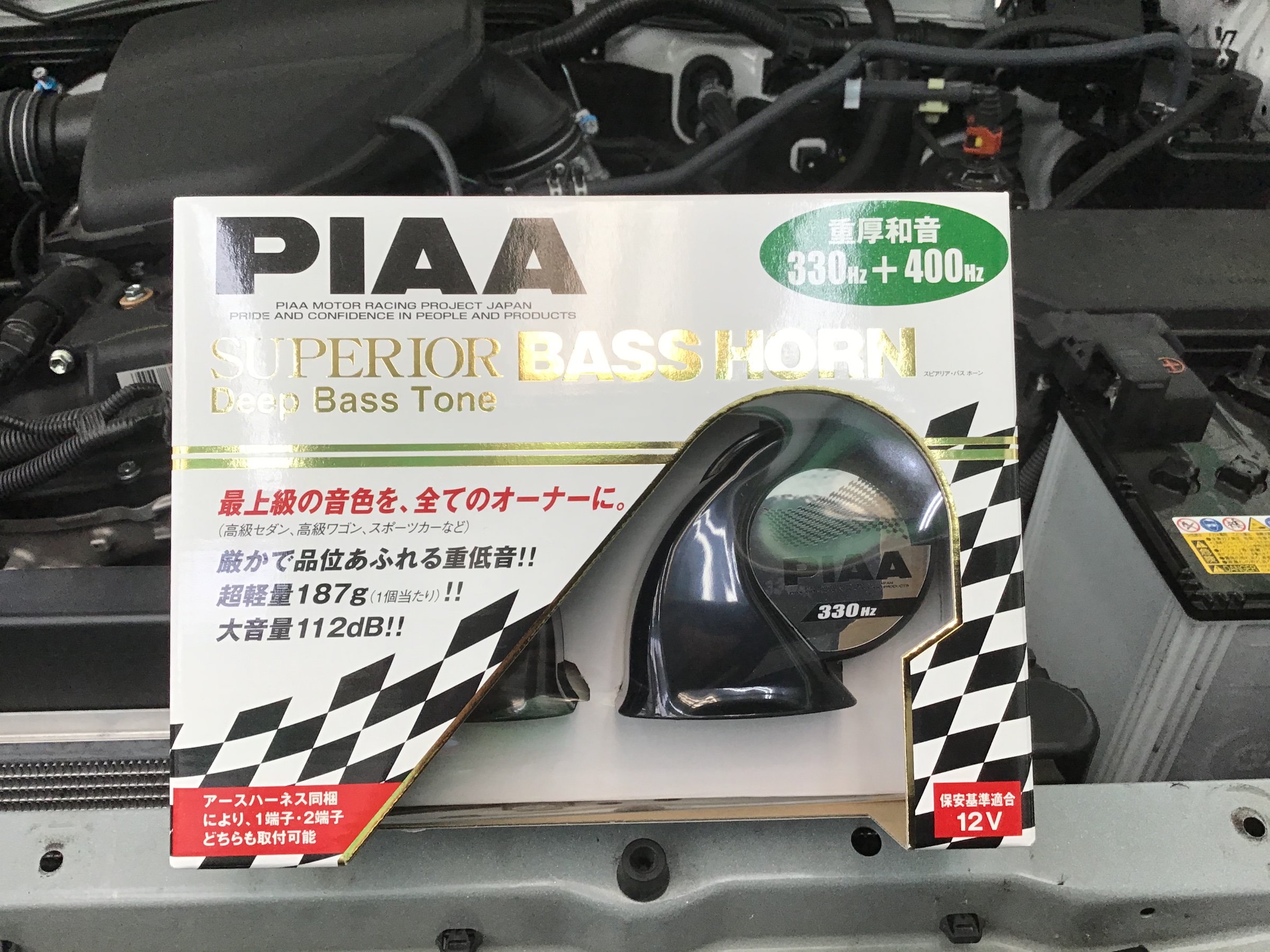 Piaa スピアリア バスホーン サービス事例 タイヤ館 栗東 京都府 滋賀県のタイヤからはじまる トータルカーメンテナンス タイヤ館グループ