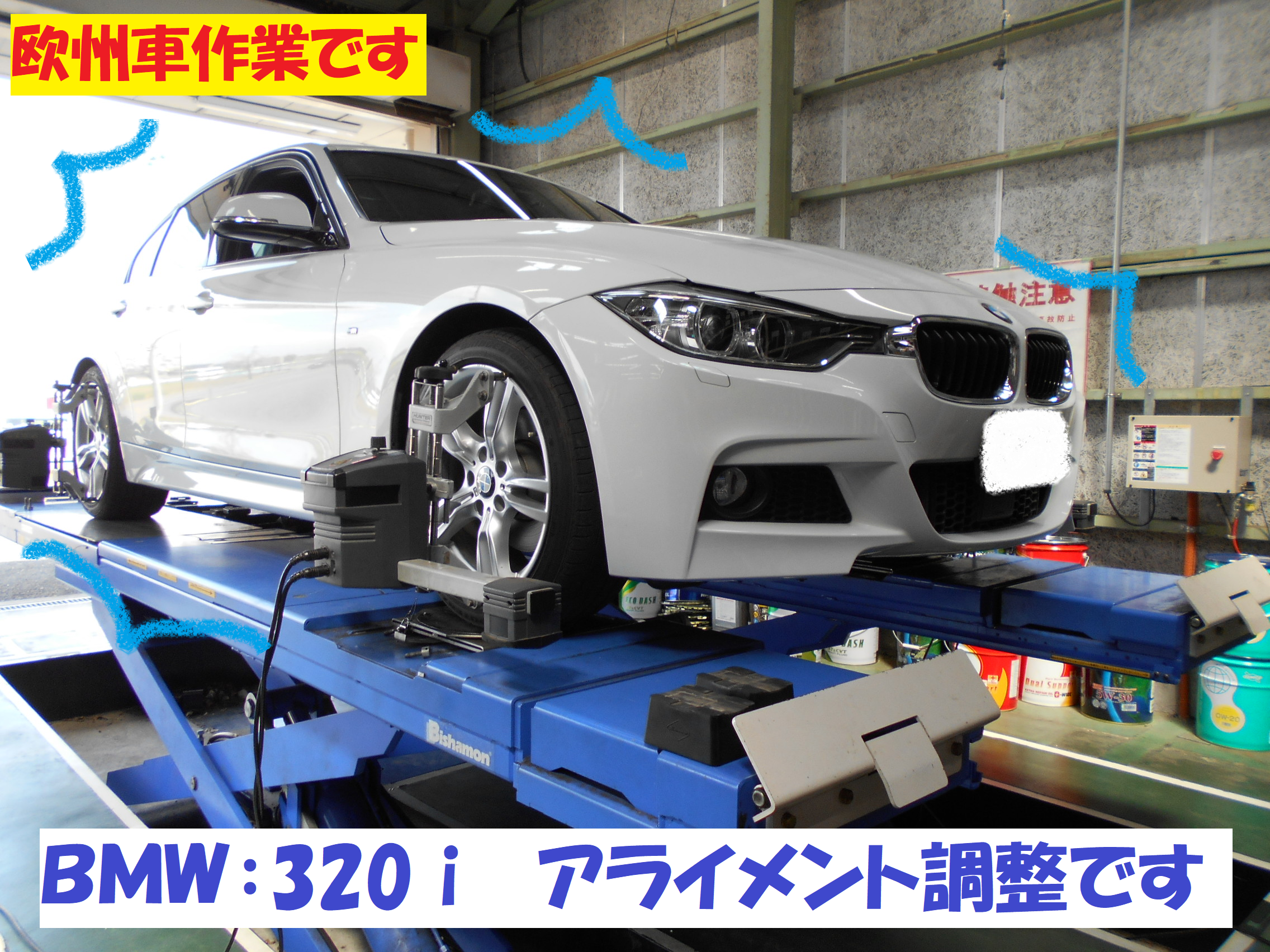 ｂｍｗ ｆ30 3 アライメント調整作業です Bmw 3シリーズ タイヤ タイヤ ホイール関連 4輪トータルアライメント調整 総和店こだわり作業 タイヤ館 総和 茨城県のタイヤ カー用品ショップ タイヤからはじまる トータルカーメンテナンス タイヤ館