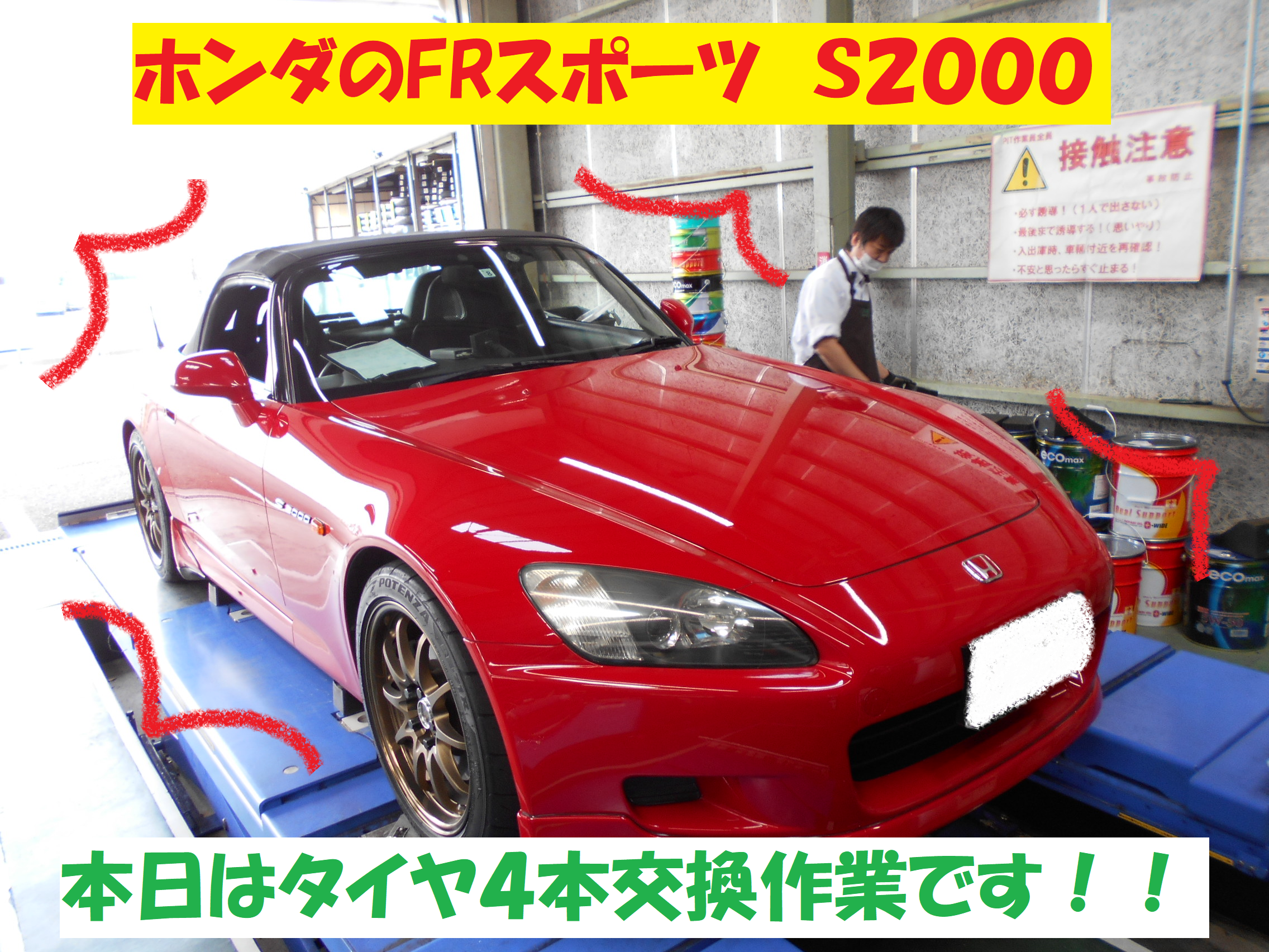 ホンダ ｓ00 ａｐ1 ｐｏｔｅｎｚａ取付です 前編 ホンダ S00 タイヤ タイヤ ホイール関連 タイヤ ホイール交換 総和店こだわり作業 タイヤ館 総和 茨城県のタイヤ カー用品ショップ タイヤからはじまる トータルカーメンテナンス タイヤ館
