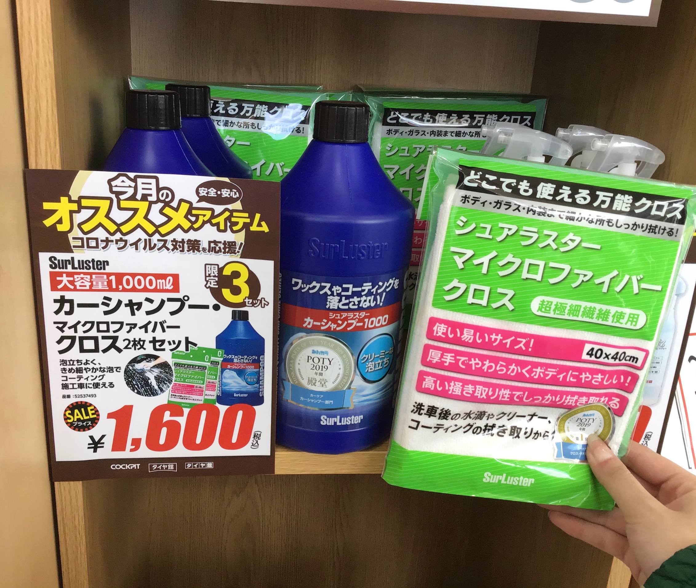 シュアラスター カーシャンプー1000＊ | その他 | 商品情報 | タイヤ館 秋田仁井田