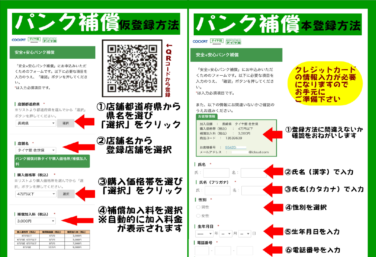タイヤ館のパンク補償 登録方法の巻 スタッフ日記 タイヤ館 旭川すえひろ タイヤからはじまる トータルカーメンテナンス タイヤ館グループ