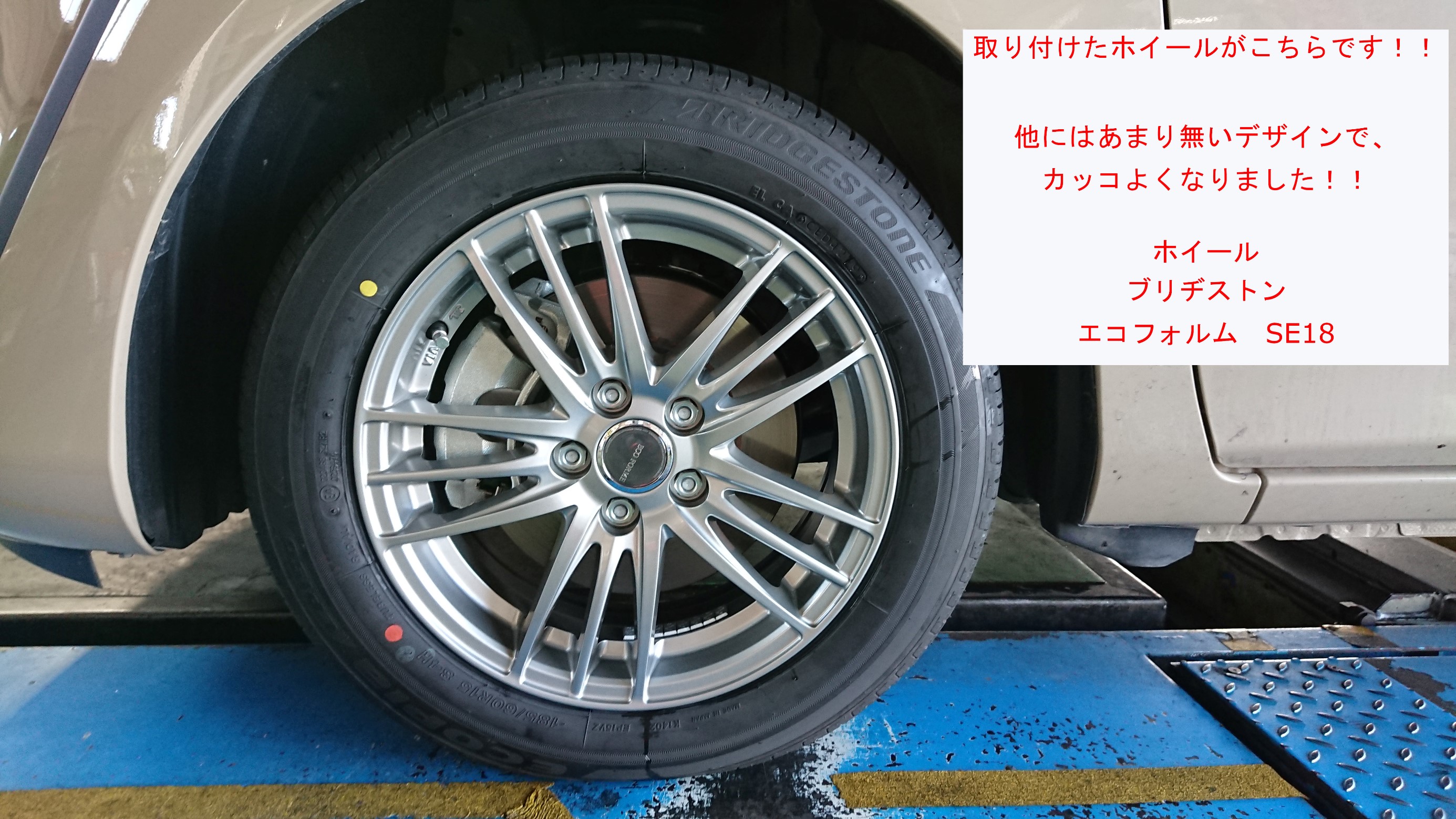 大阪府池田市近隣】ブリヂストン ECO FORME SE18 16インチ