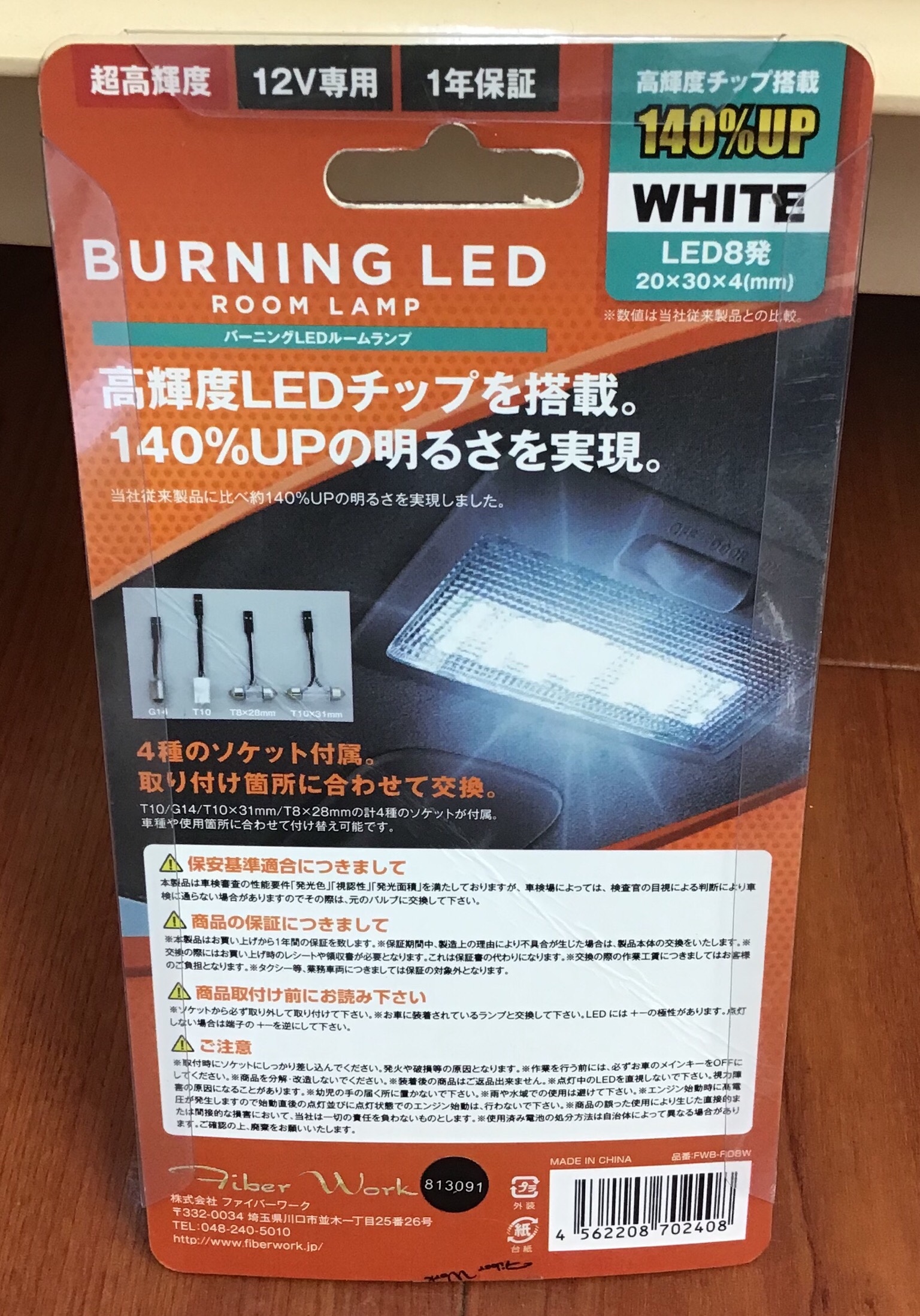 ルームランプのご紹介 スタッフ日記 タイヤ館 新松戸 千葉県のタイヤ カー用品ショップ タイヤからはじまる トータルカーメンテナンス タイヤ館グループ