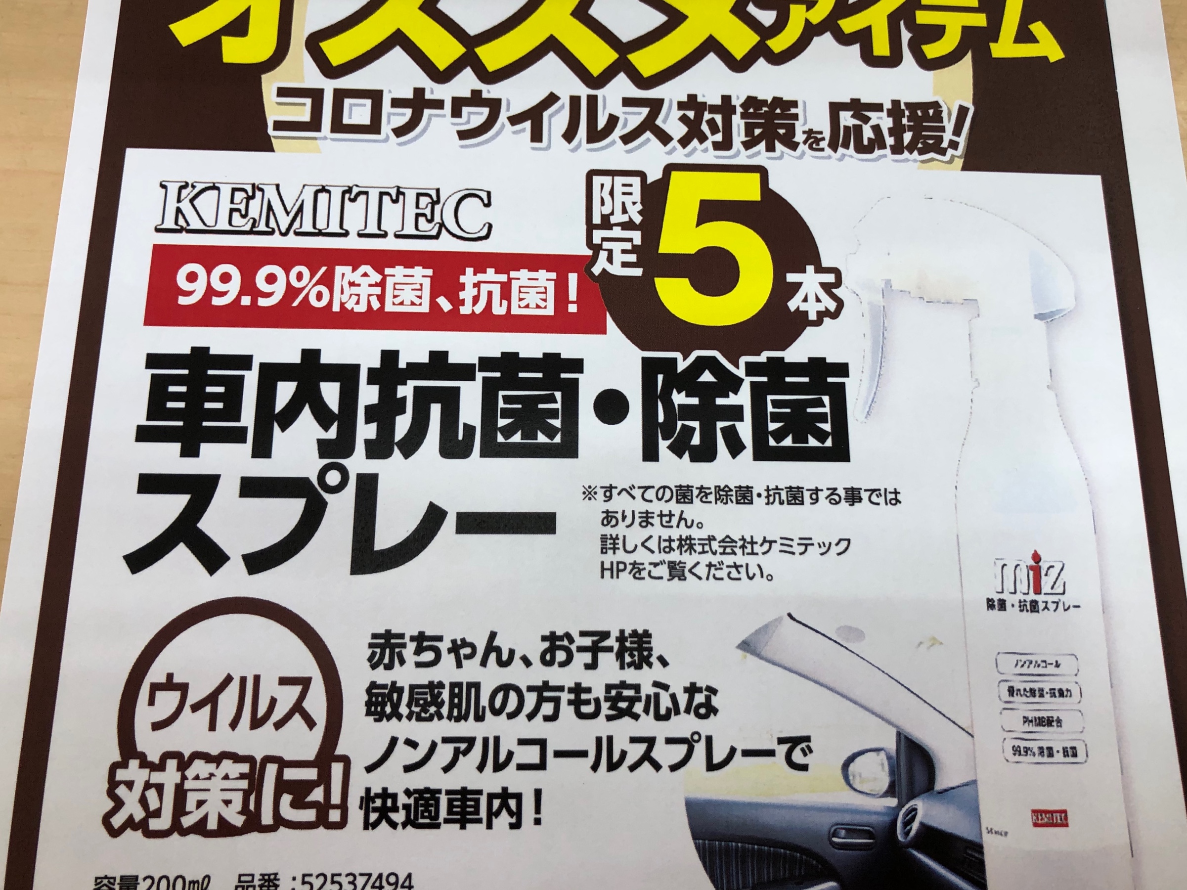 車内の除菌 作業取付情報 タイヤ館 小倉北 タイヤからはじまる トータルカーメンテナンス タイヤ館グループ