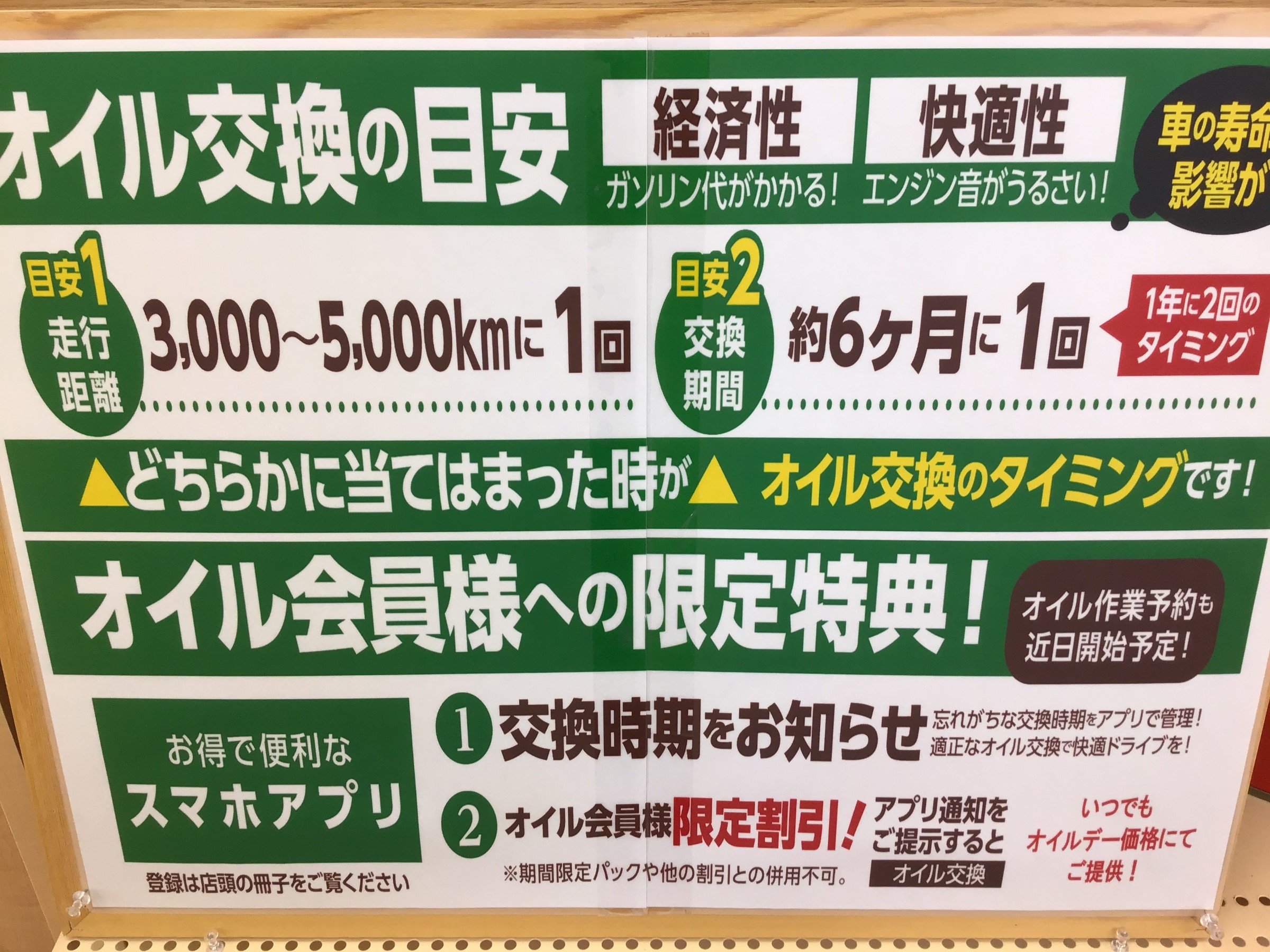 エンジンオイル交換 サービス事例 タイヤ館 函館桔梗 タイヤからはじまる トータルカーメンテナンス タイヤ館グループ