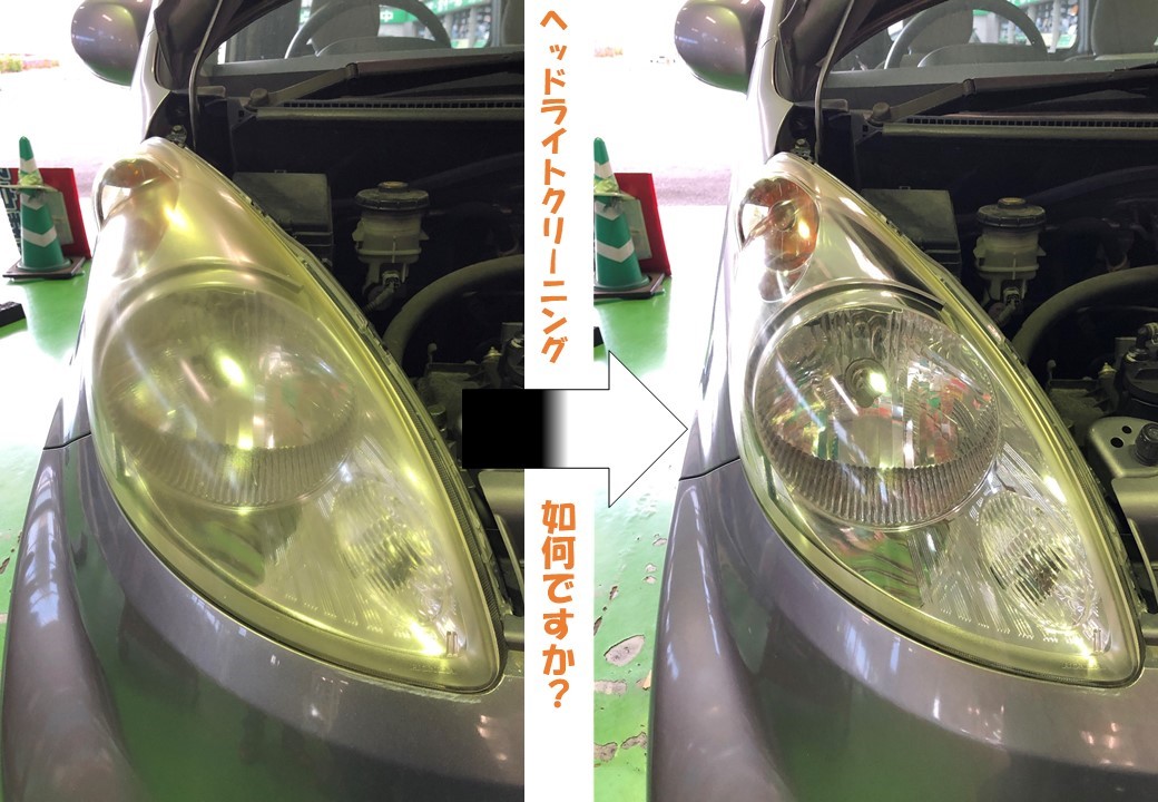 タイヤ館オススメ ヘッドライトコーティング スタッフ日記 タイヤ館 守山 京都府 滋賀県のタイヤからはじまる トータルカーメンテナンス タイヤ館グループ