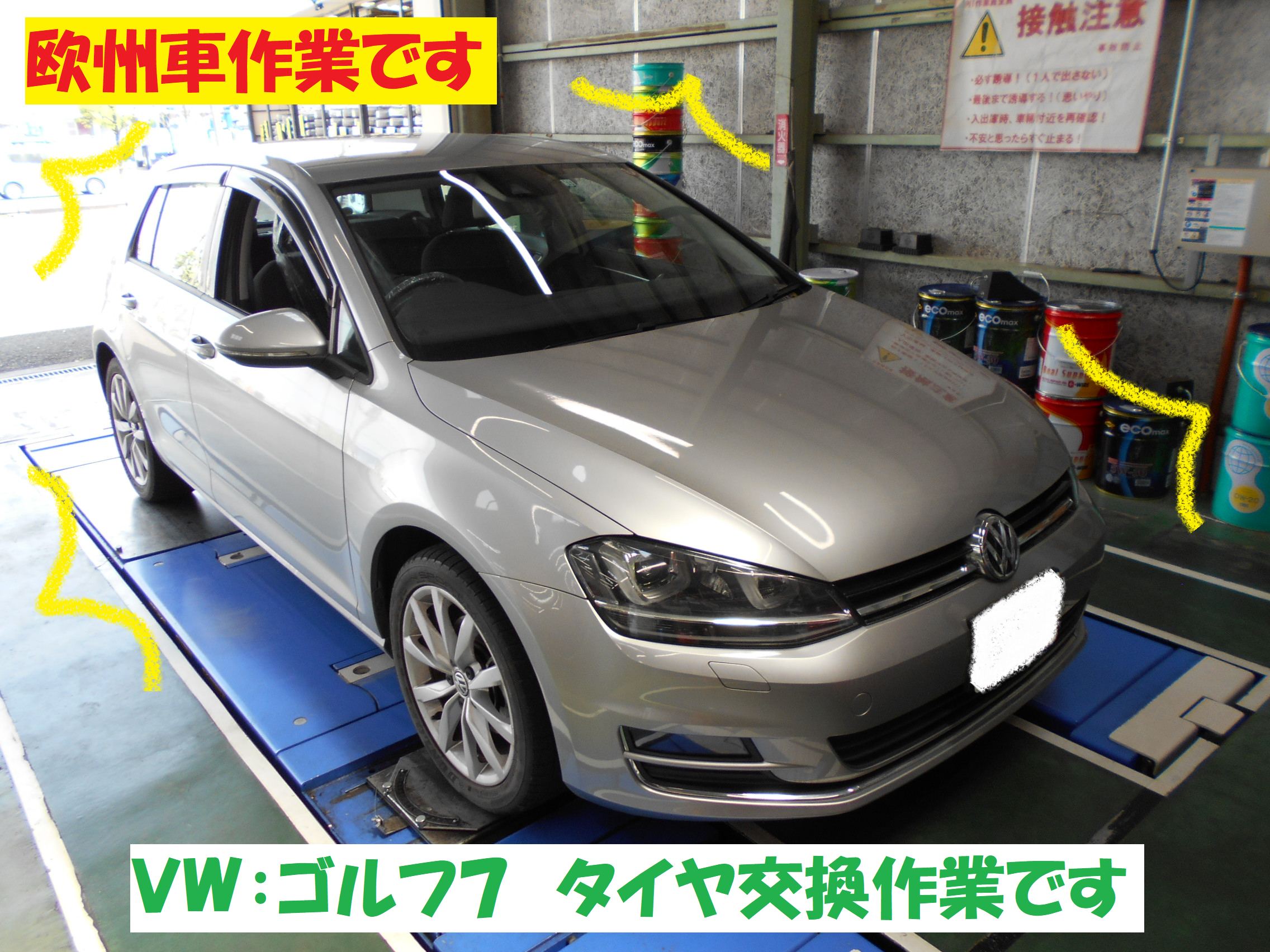 ｖｗ ゴルフ7 タイヤ交換作業です 前編 フォルクスワーゲン タイヤ 総和店こだわり作業 タイヤ館 総和 茨城県のタイヤ カー用品ショップ タイヤからはじまる トータルカーメンテナンス タイヤ館グループ