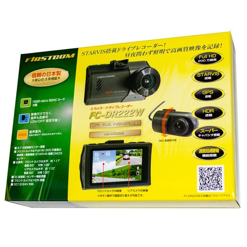 2カメラドライブレコーダー FC-DR222W.   白髪の勤じい 2カメラドライブレコーダー FC-DR222W. 白髪の勤じい FC-DR222W