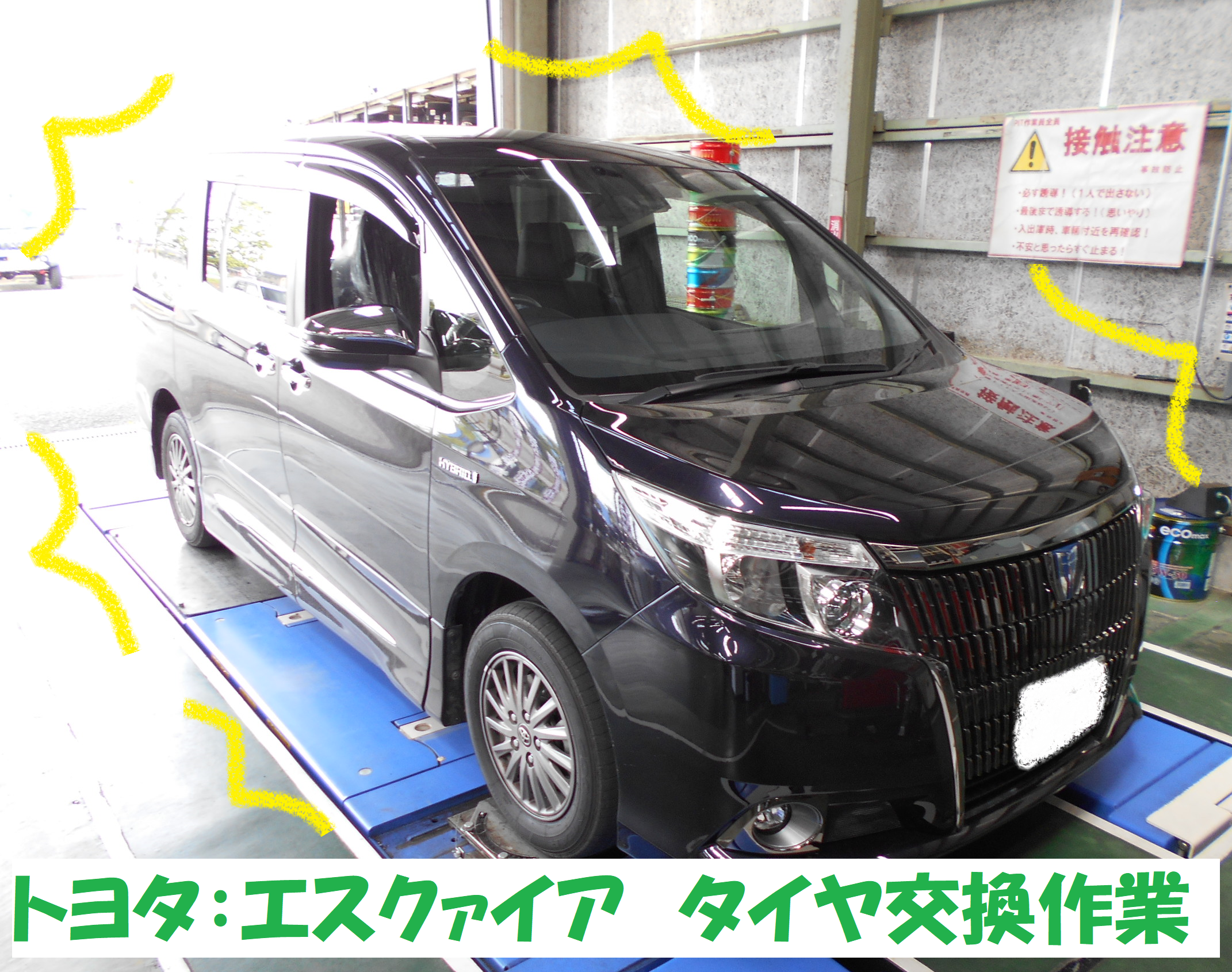 トヨタ：エスクァイア】タイヤ4本交換作業です！！ | トヨタ
