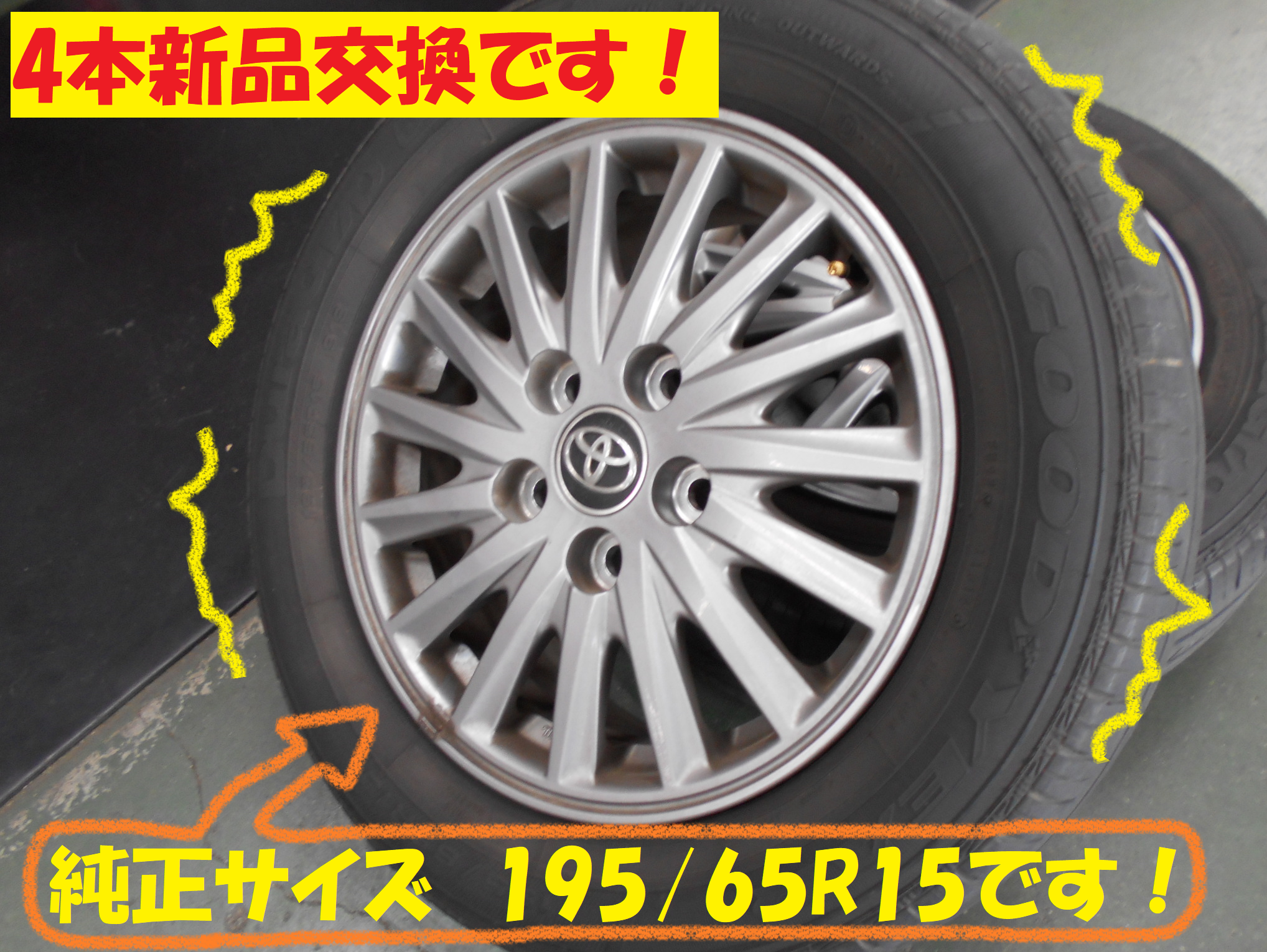 トヨタ：エスクァイア】タイヤ4本交換作業です！！ | トヨタ