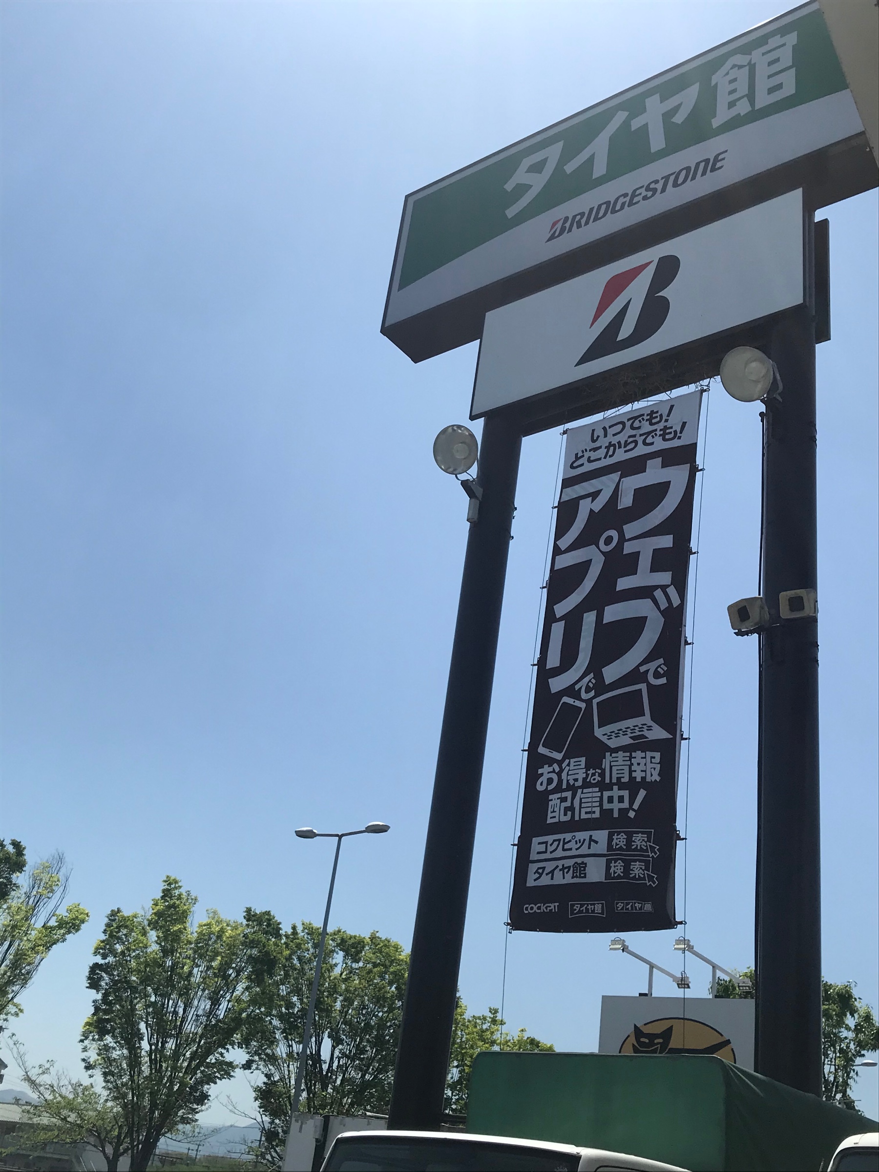 年5月10日 則松一家の部屋 タイヤ館 則松 タイヤからはじまる トータルカーメンテナンス タイヤ館グループ