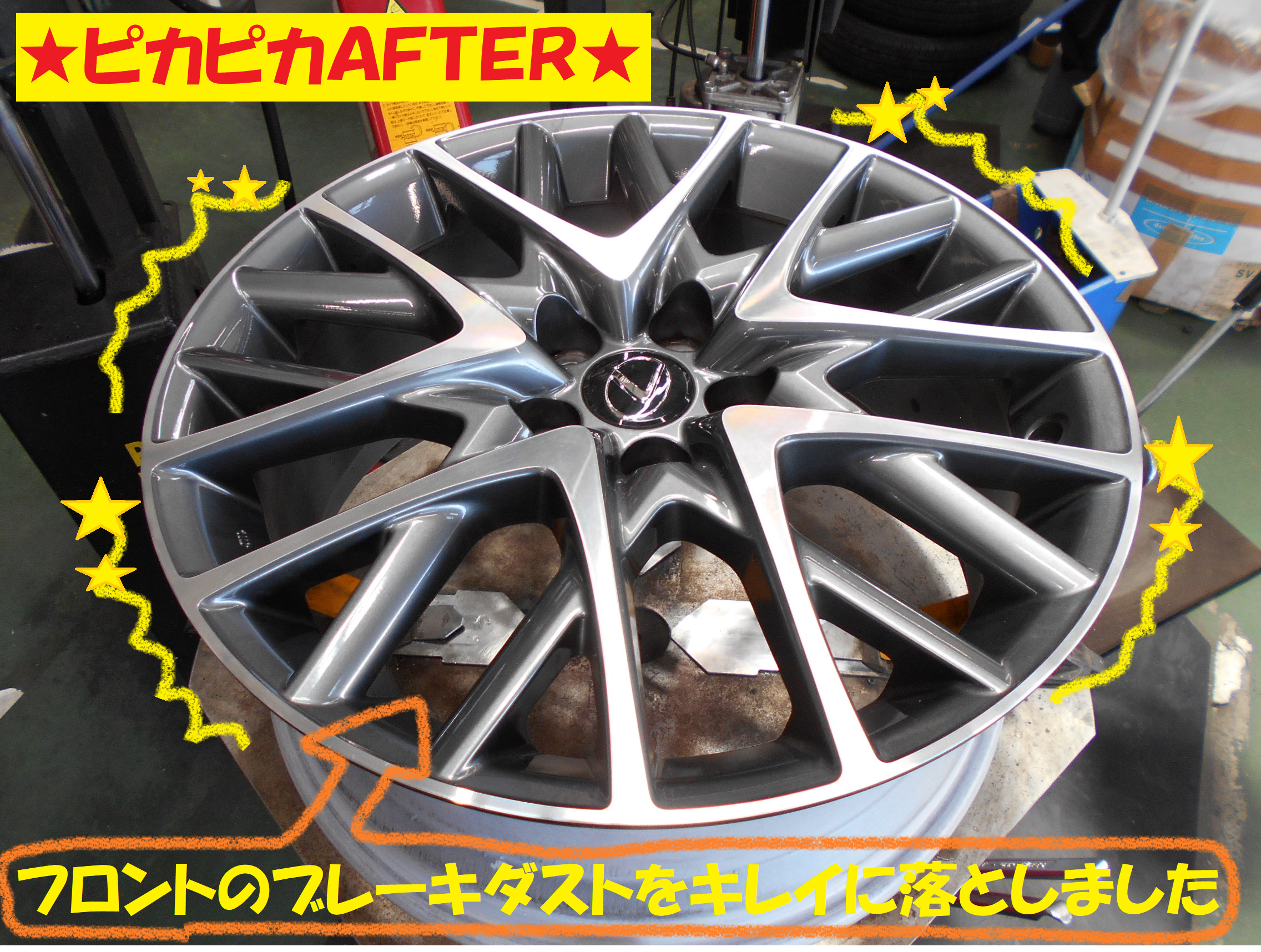 レクサス：ＲＣ-Ｆ】大口径タイヤ交換作業です！！ 「後編
