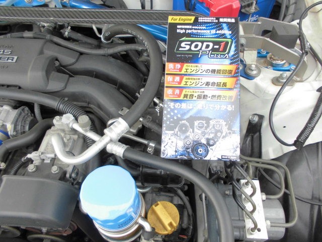 トヨタ 86 オイル添加剤 SOD1 投入！  トヨタ 86 メンテナンス商品 